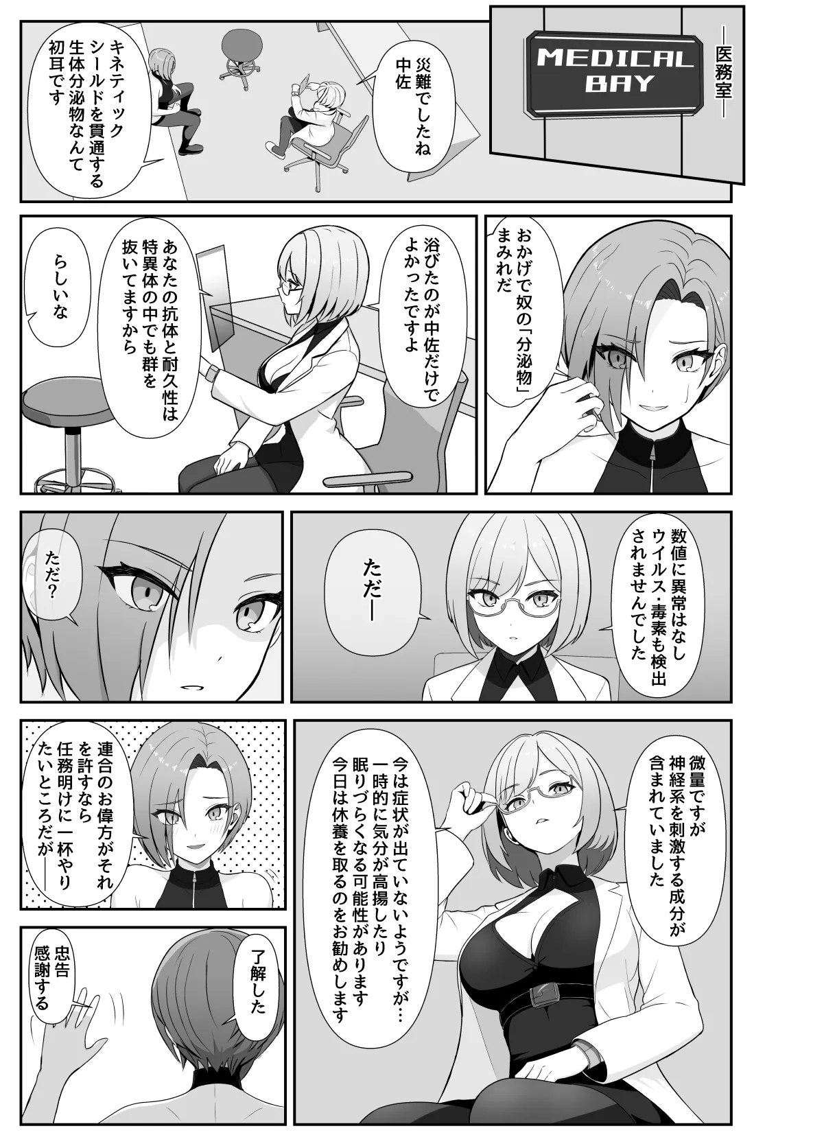 ふたなり上官が乳首とアナルでイかされ倒す話 - page4