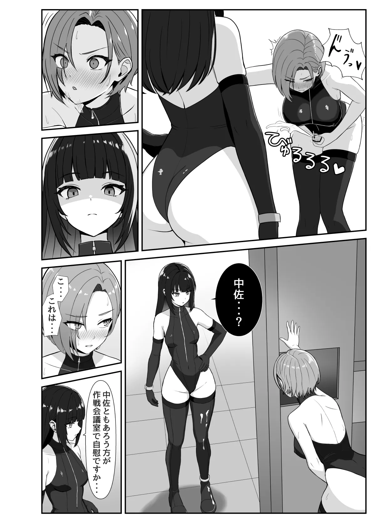 ふたなり上官が乳首とアナルでイかされ倒す話 - page7