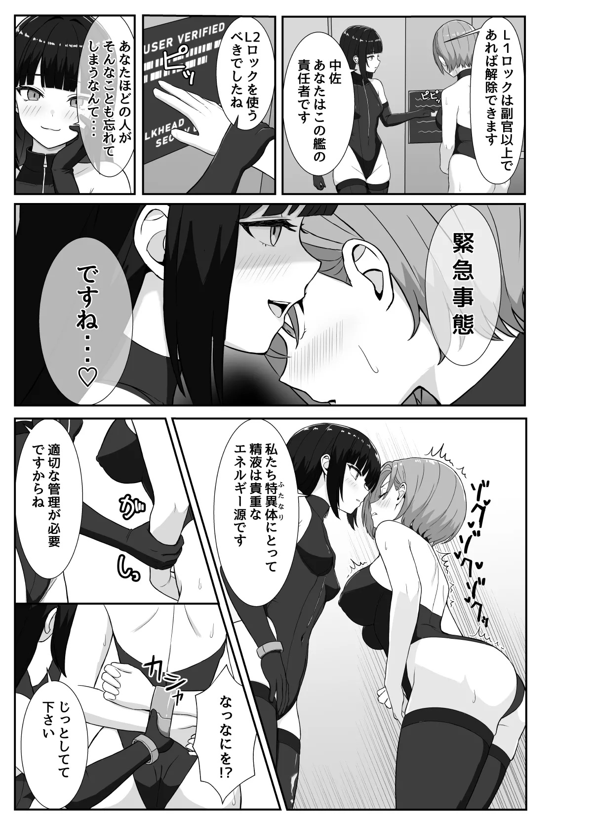 ふたなり上官が乳首とアナルでイかされ倒す話 - page8