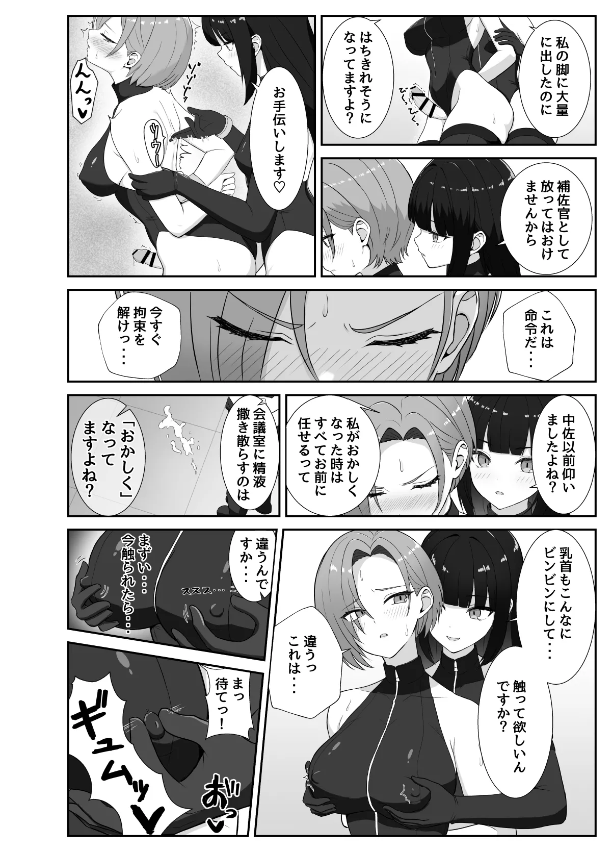 ふたなり上官が乳首とアナルでイかされ倒す話 - page9