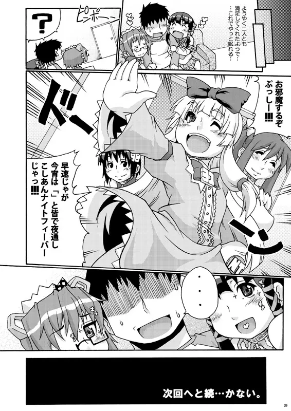 大人OS W - page20