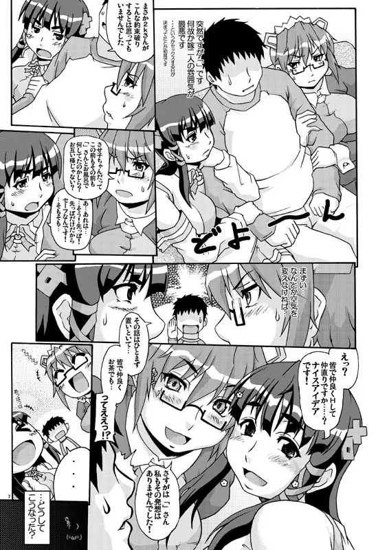 大人OS W - page7