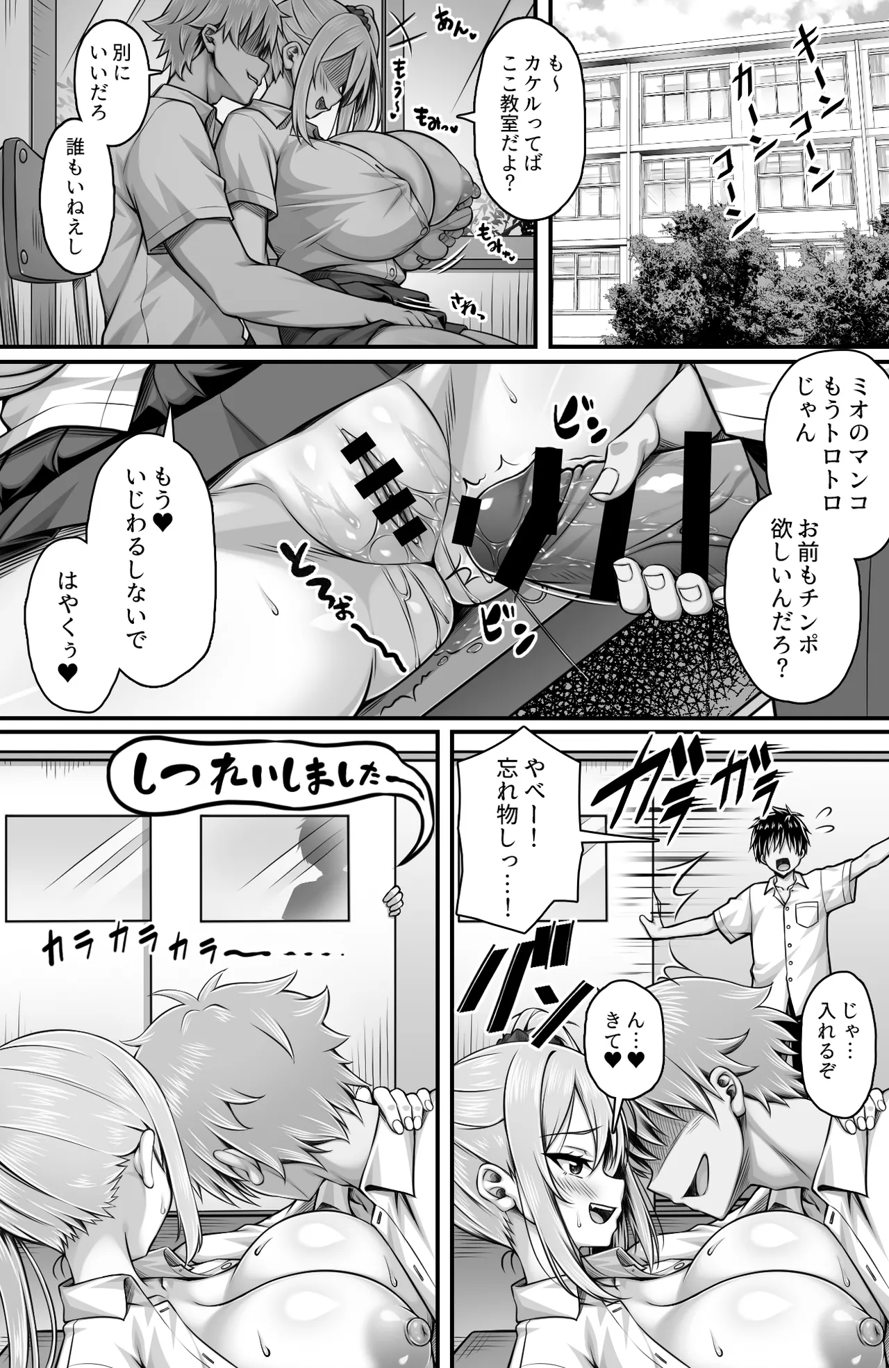 クラスメイトを風俗嬢として呼べる不思議なアプリUpdate3.0 -身体だけはエロい頭も股も緩いギャルにチンポで彼氏との違いをわからせた- - page4