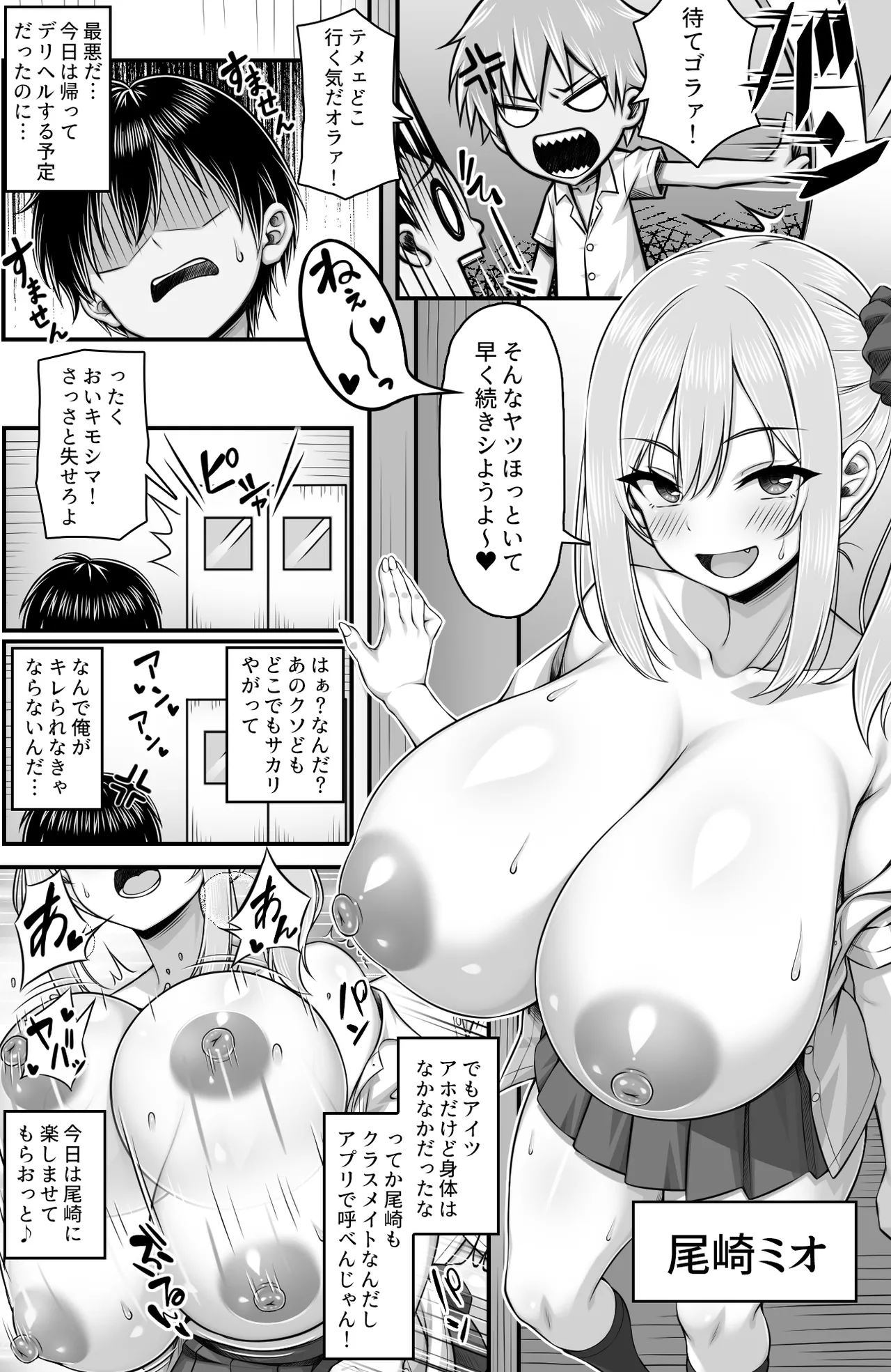 クラスメイトを風俗嬢として呼べる不思議なアプリUpdate3.0 -身体だけはエロい頭も股も緩いギャルにチンポで彼氏との違いをわからせた- - page5