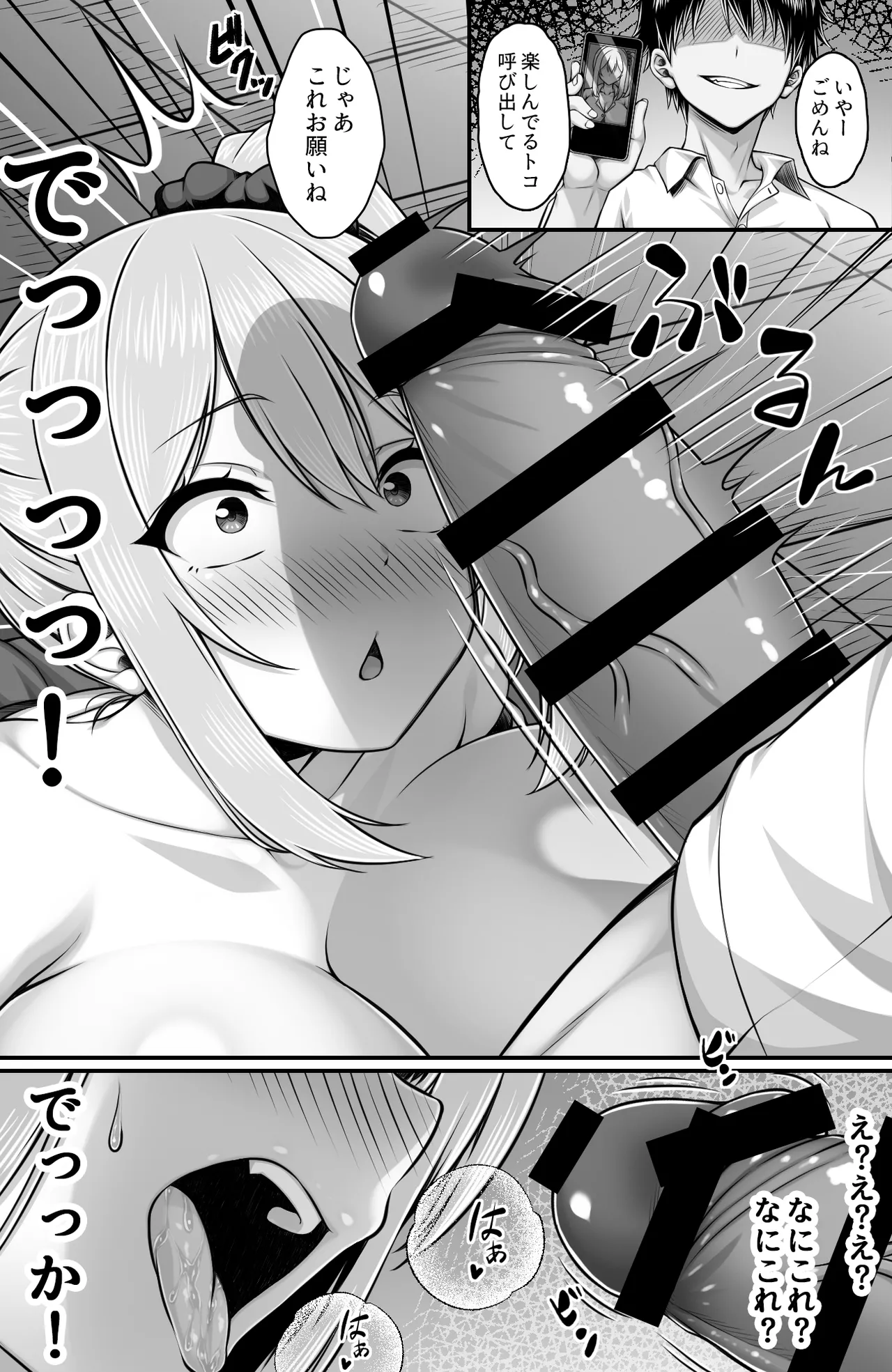 クラスメイトを風俗嬢として呼べる不思議なアプリUpdate3.0 -身体だけはエロい頭も股も緩いギャルにチンポで彼氏との違いをわからせた- - page8