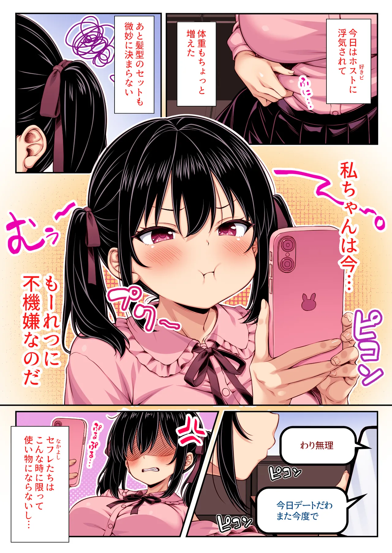世界一可愛い私ちゃんの運命の人は絶倫デカチンおじさん カラー版 - page3