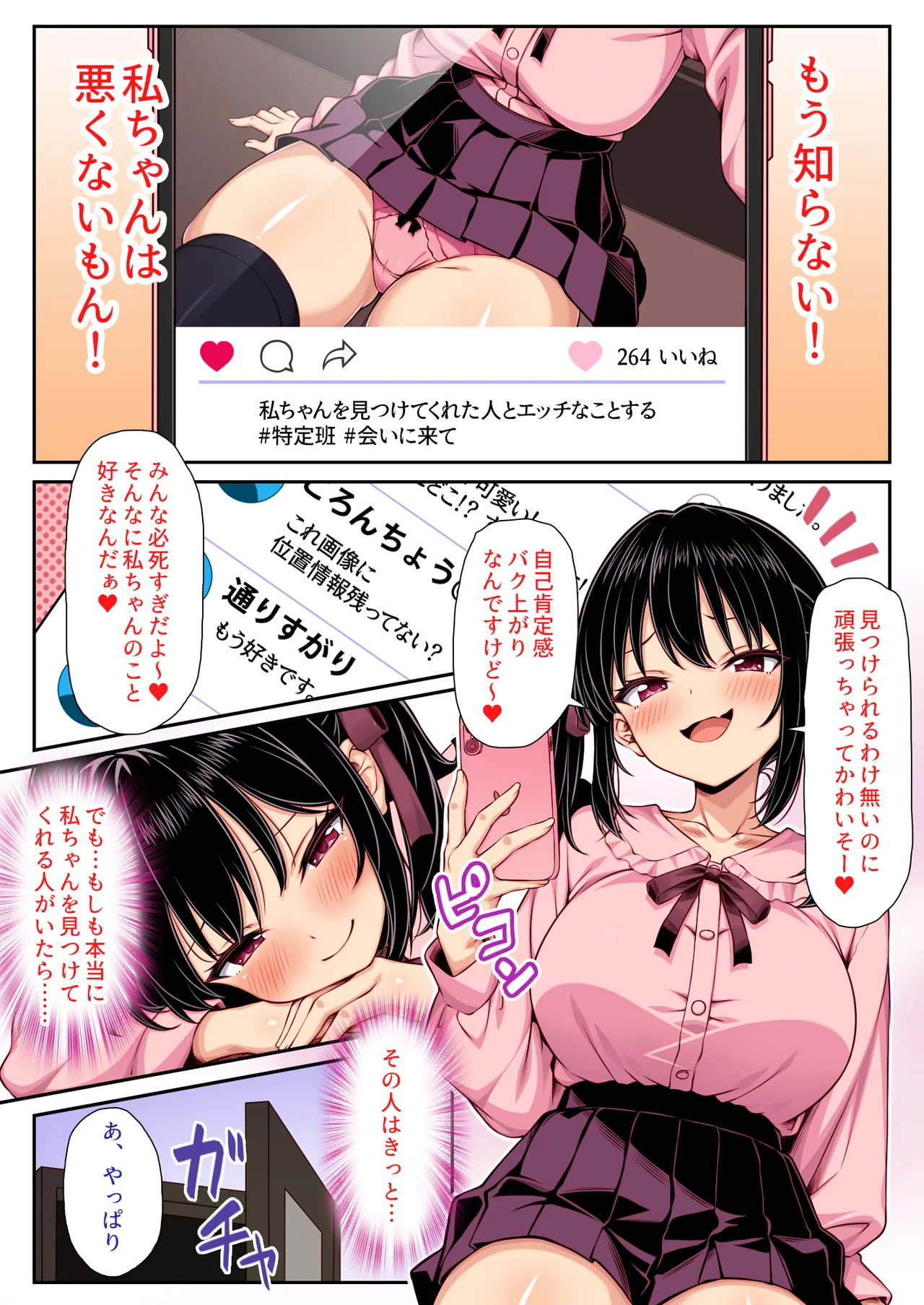 世界一可愛い私ちゃんの運命の人は絶倫デカチンおじさん カラー版 - page4