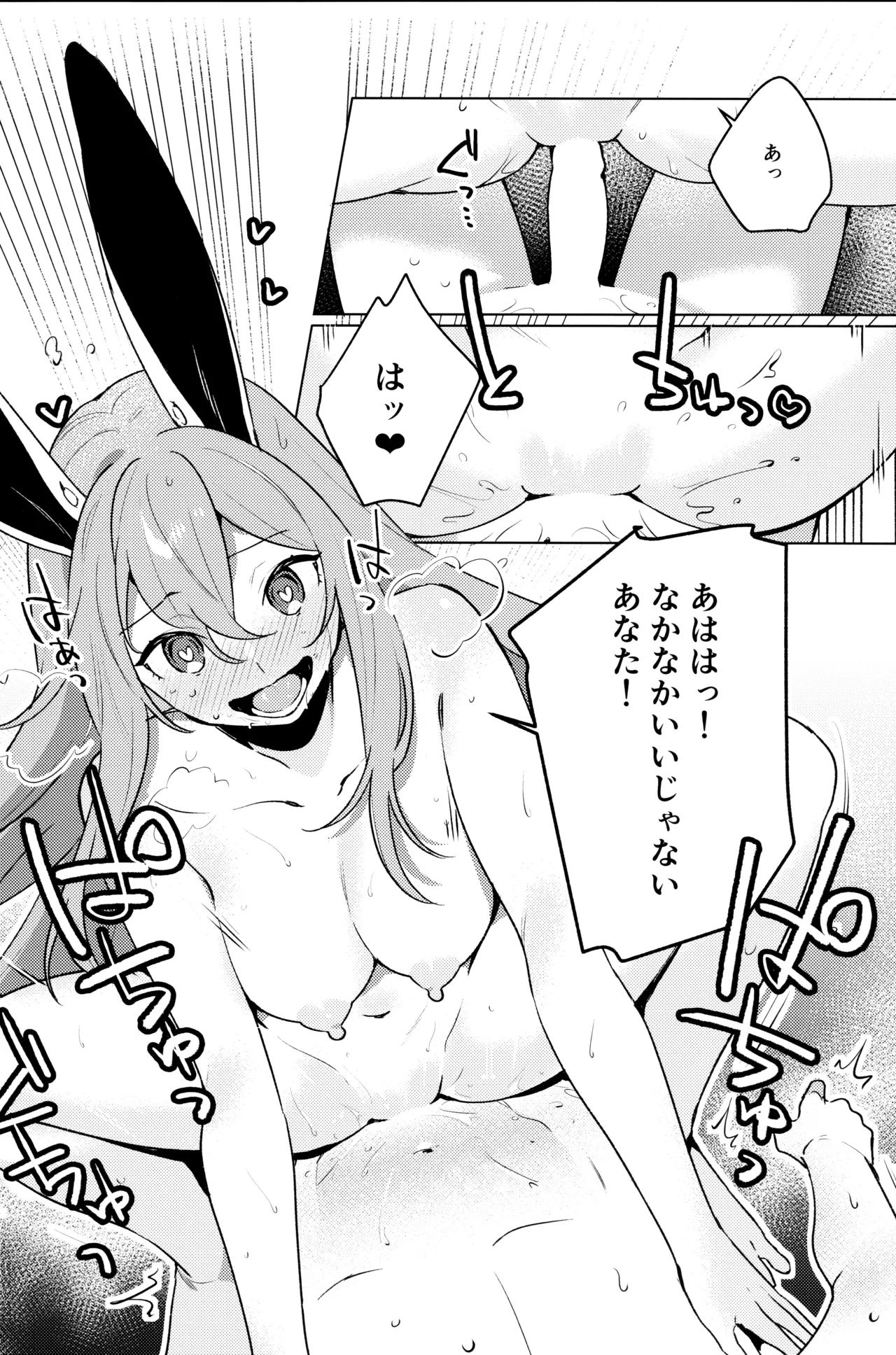 発情ウサギはナニみて跳ねる？(東方Project) - page11