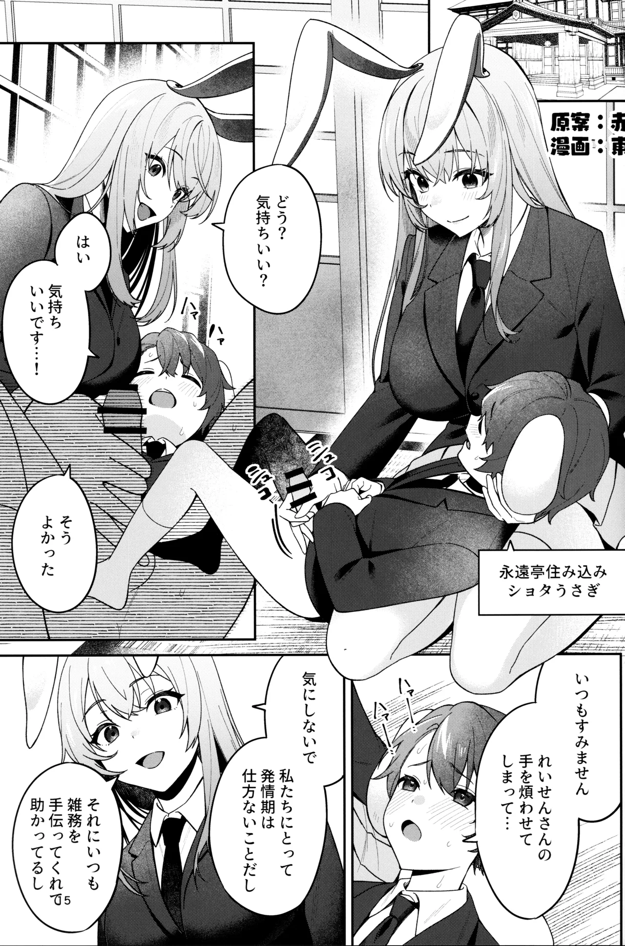 発情ウサギはナニみて跳ねる？(東方Project) - page14