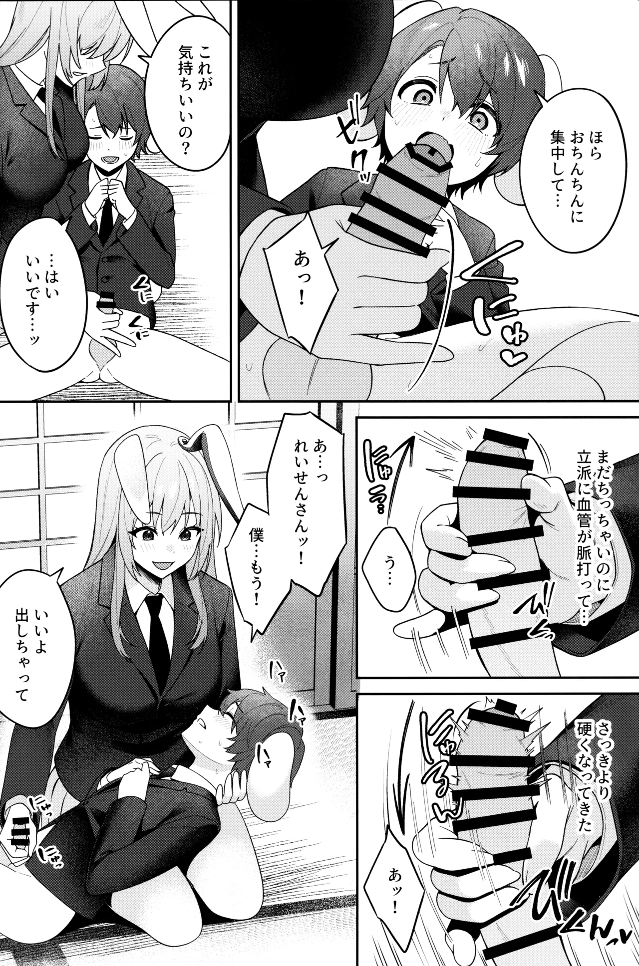 発情ウサギはナニみて跳ねる？(東方Project) - page15