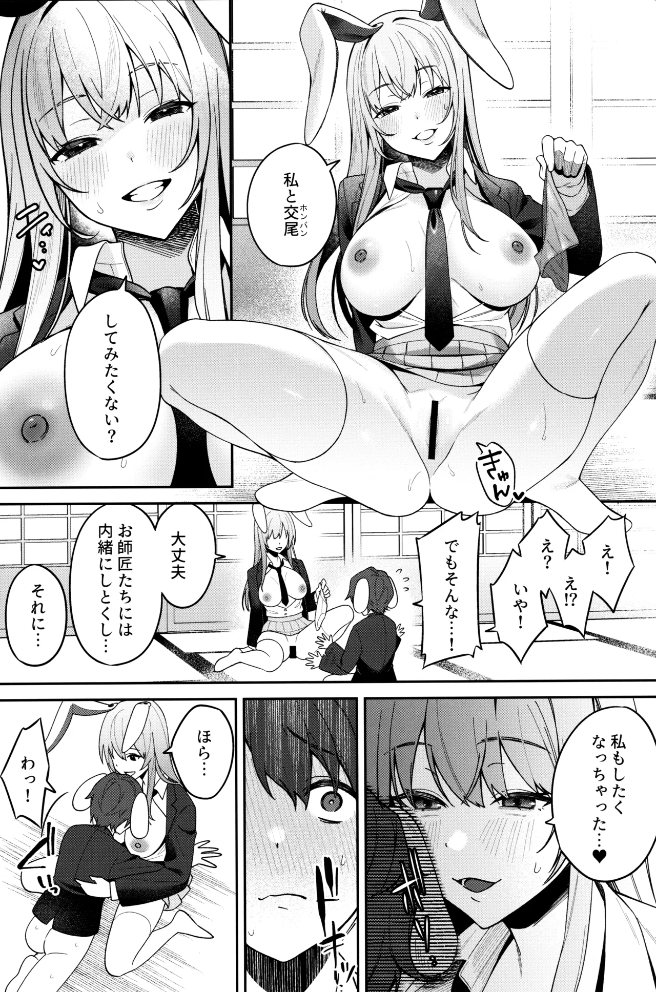 発情ウサギはナニみて跳ねる？(東方Project) - page19