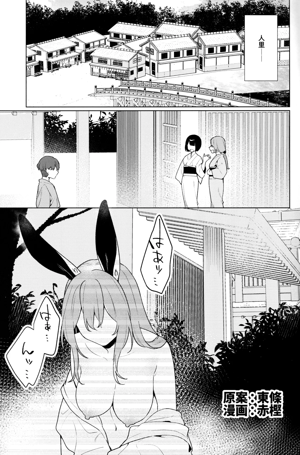 発情ウサギはナニみて跳ねる？(東方Project) - page2