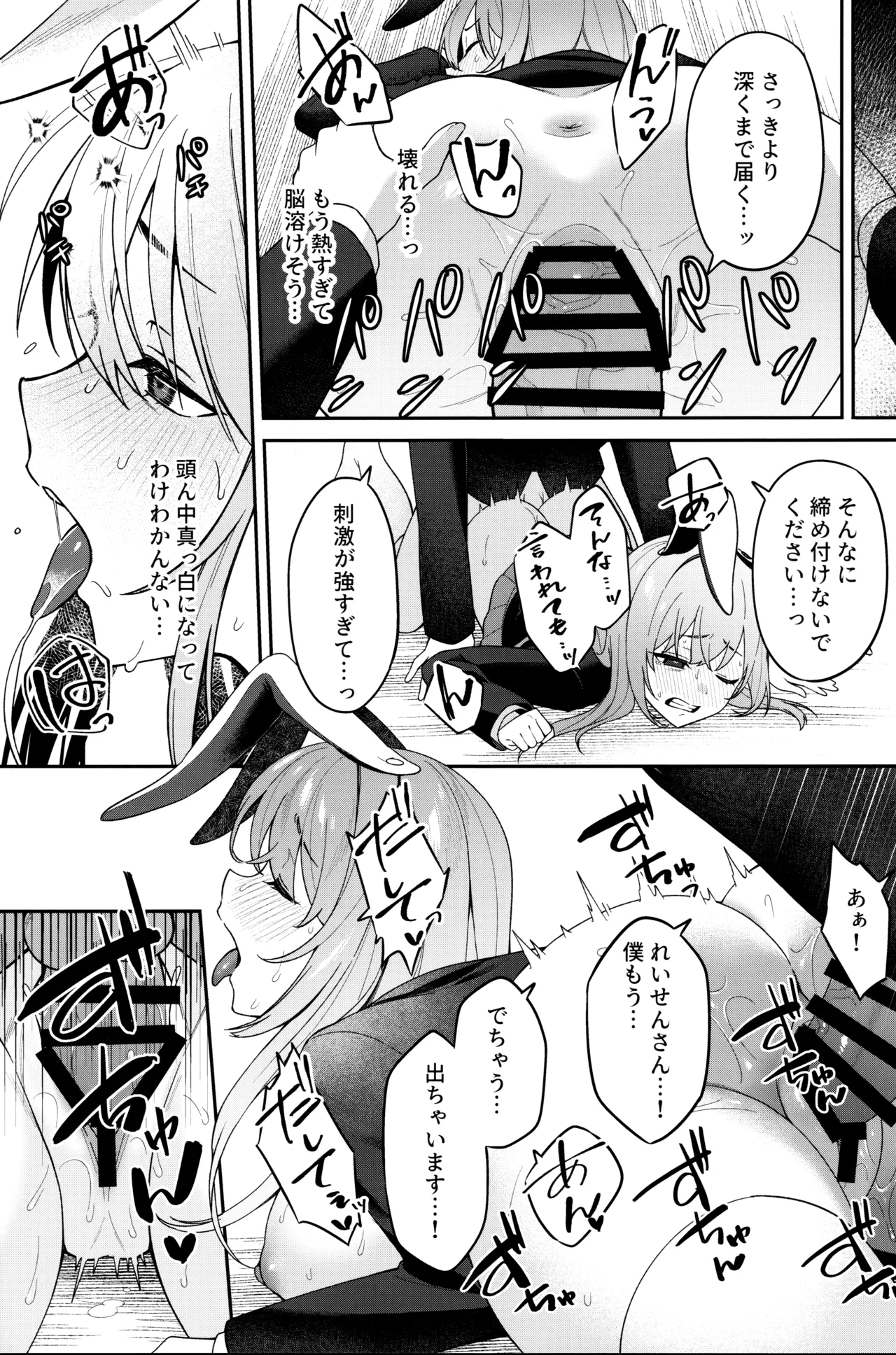 発情ウサギはナニみて跳ねる？(東方Project) - page24