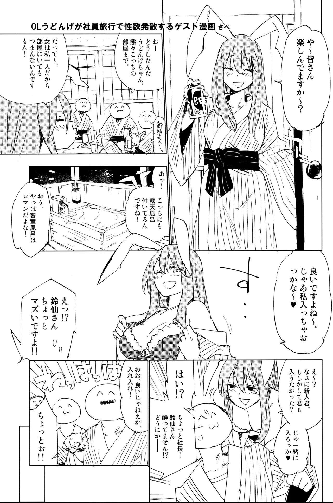 発情ウサギはナニみて跳ねる？(東方Project) - page26