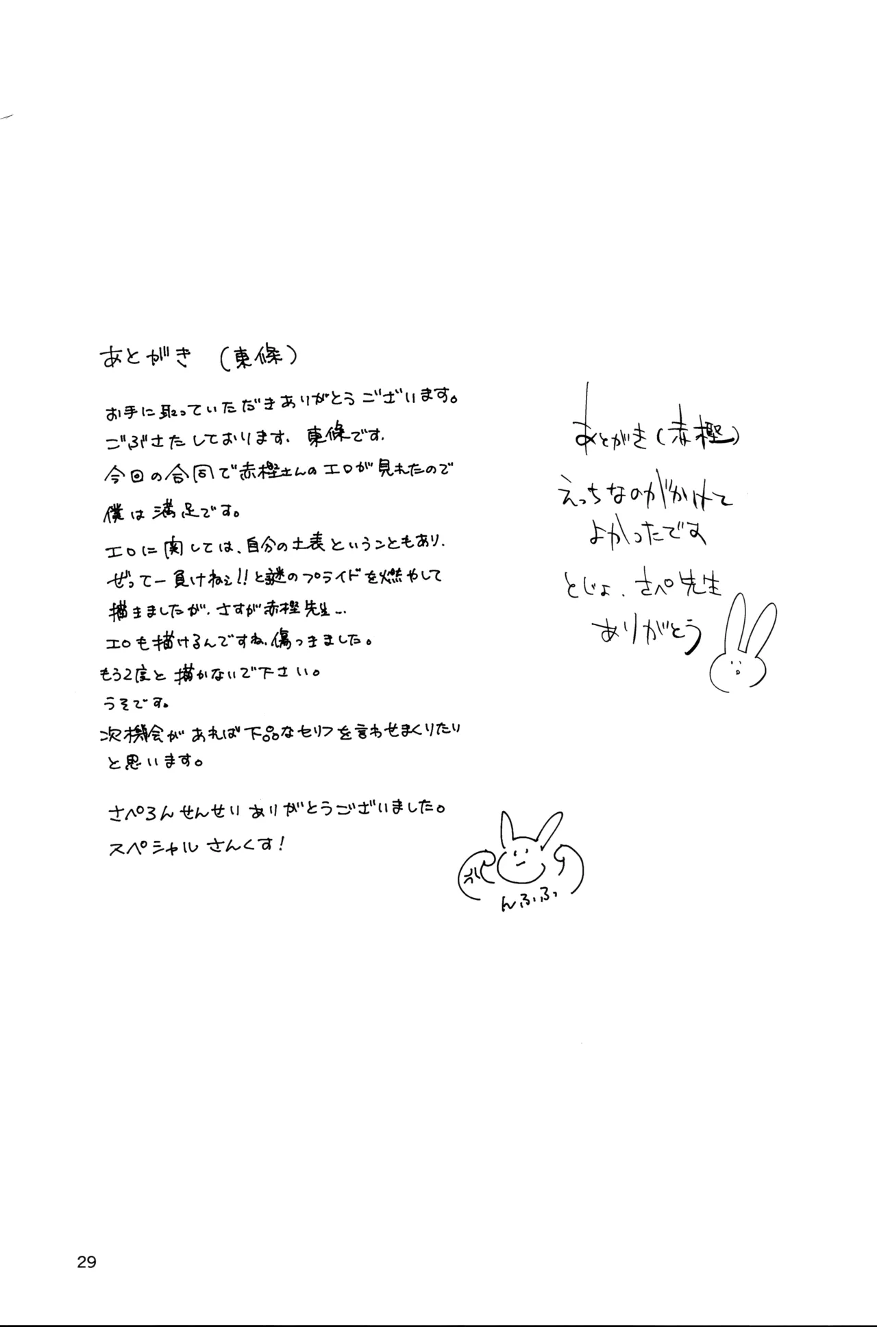 発情ウサギはナニみて跳ねる？(東方Project) - page28