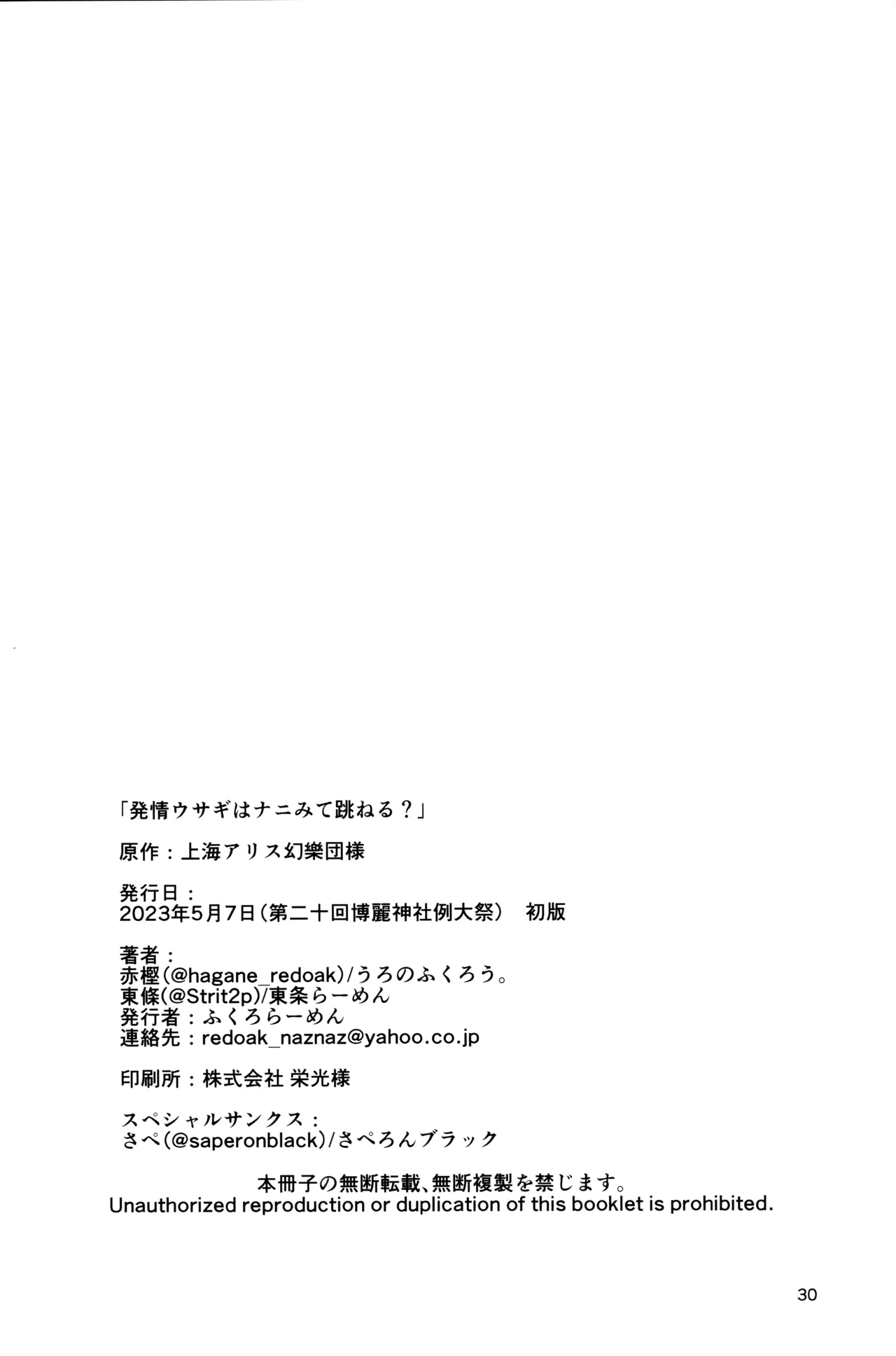 発情ウサギはナニみて跳ねる？(東方Project) - page29