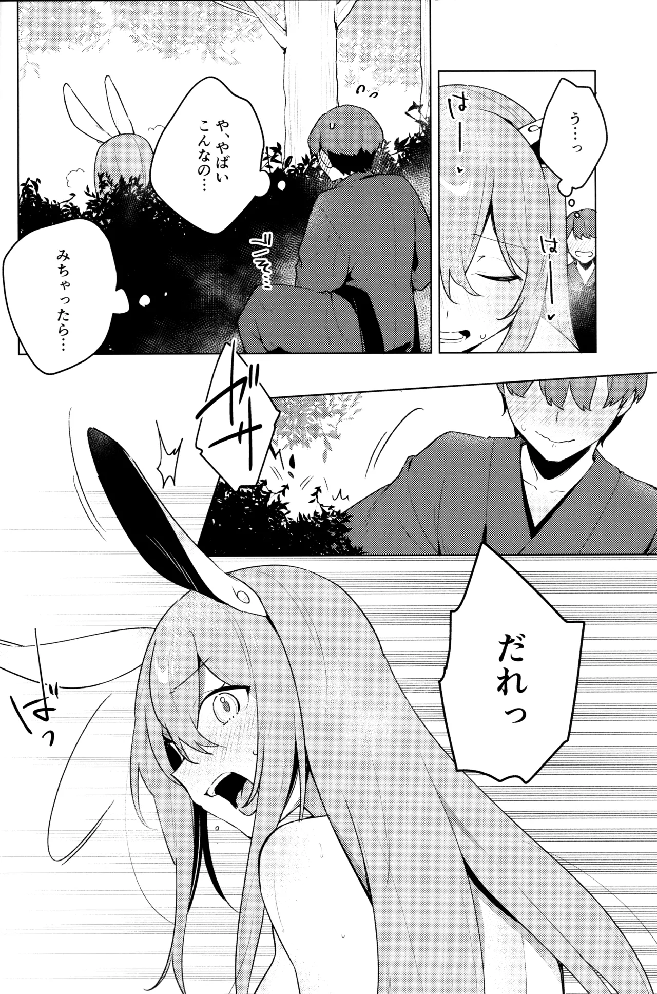 発情ウサギはナニみて跳ねる？(東方Project) - page5