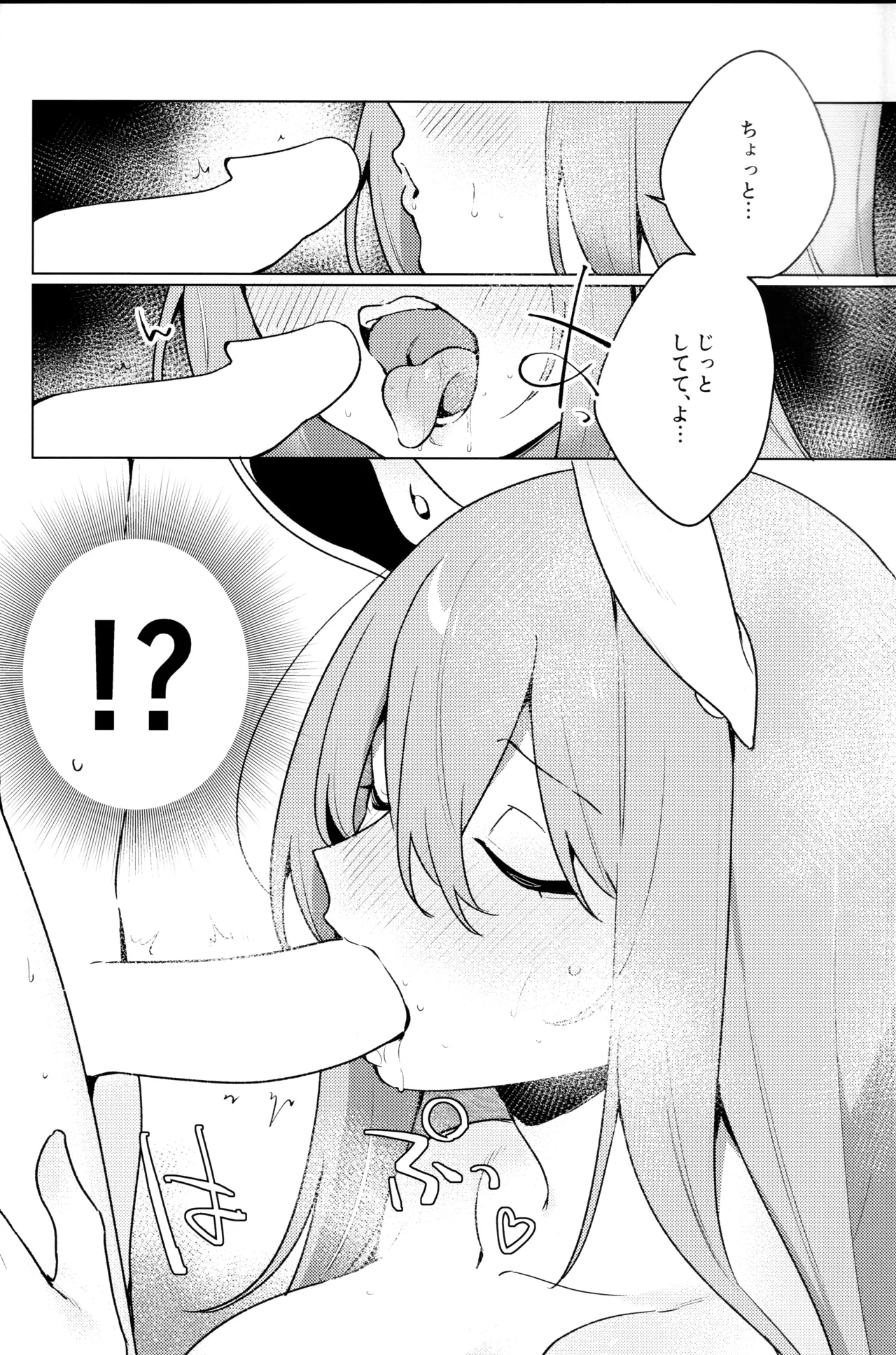 発情ウサギはナニみて跳ねる？(東方Project) - page7