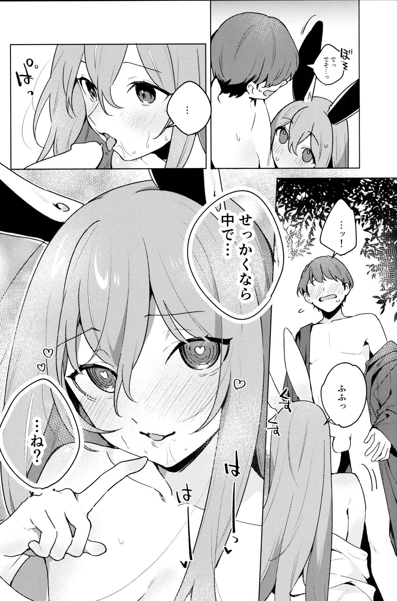 発情ウサギはナニみて跳ねる？(東方Project) - page9