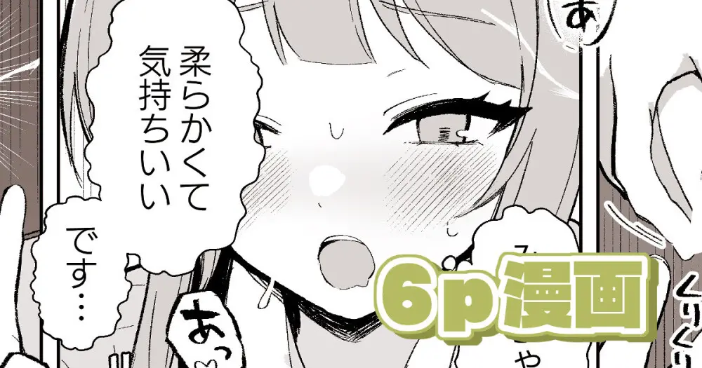 美兎ちゃんの指でイッちゃういろはちゃん(ワールドダイスター)