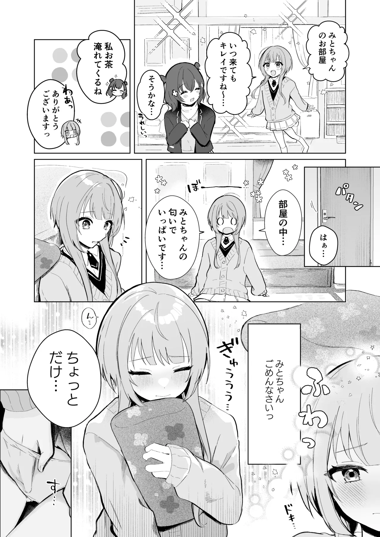 美兎ちゃんの指でイッちゃういろはちゃん(ワールドダイスター) - page2