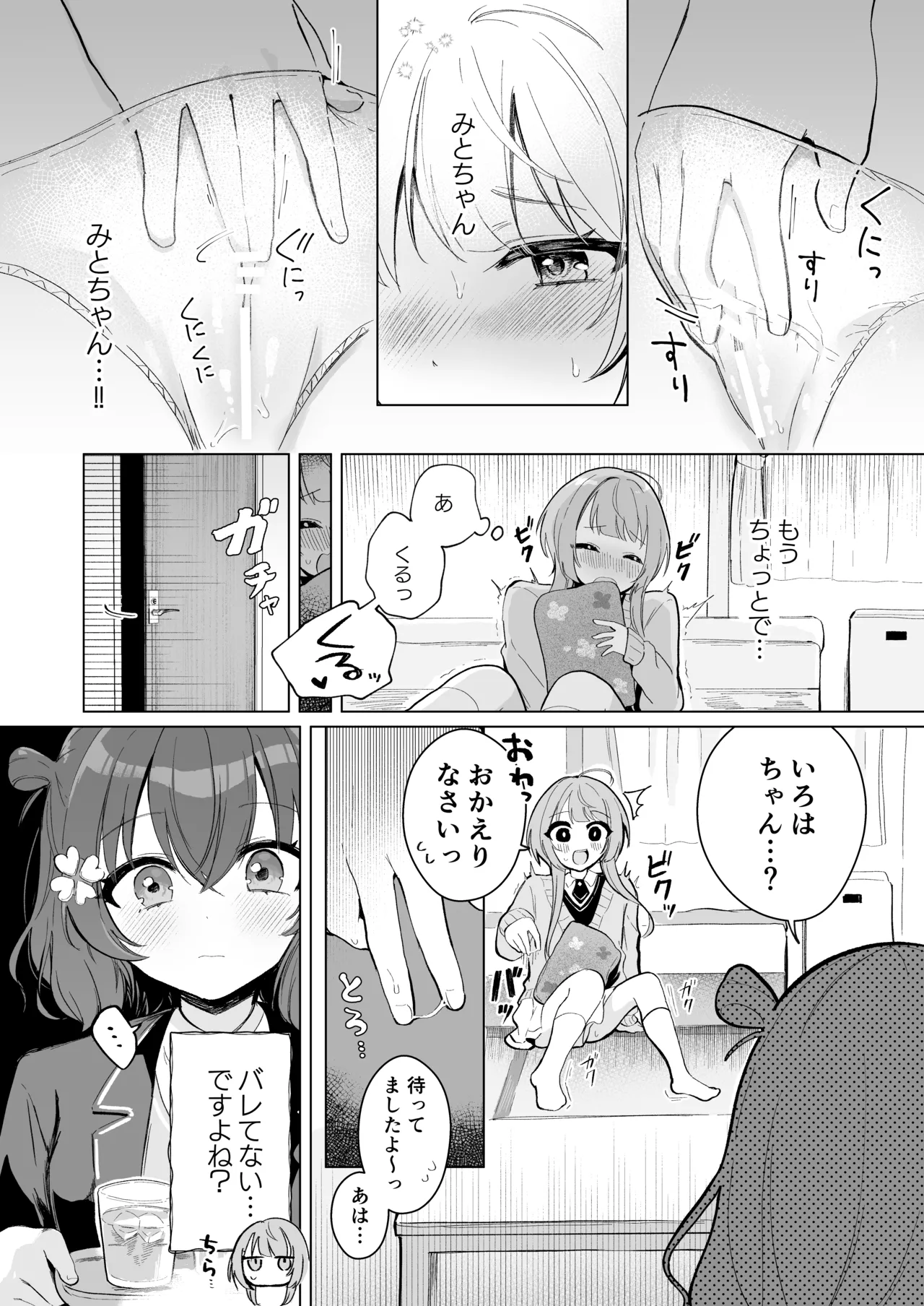 美兎ちゃんの指でイッちゃういろはちゃん(ワールドダイスター) - page3