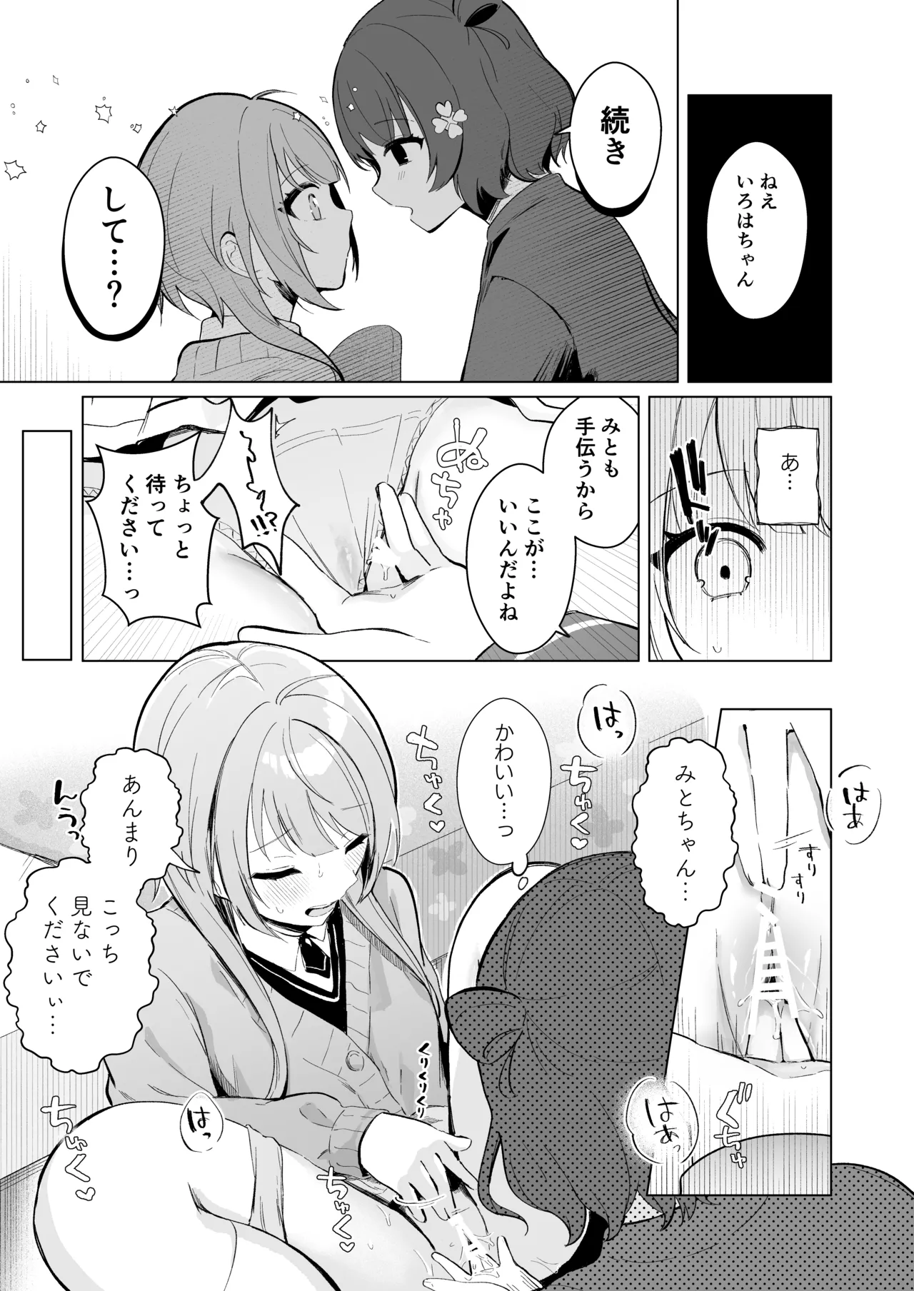 美兎ちゃんの指でイッちゃういろはちゃん(ワールドダイスター) - page4