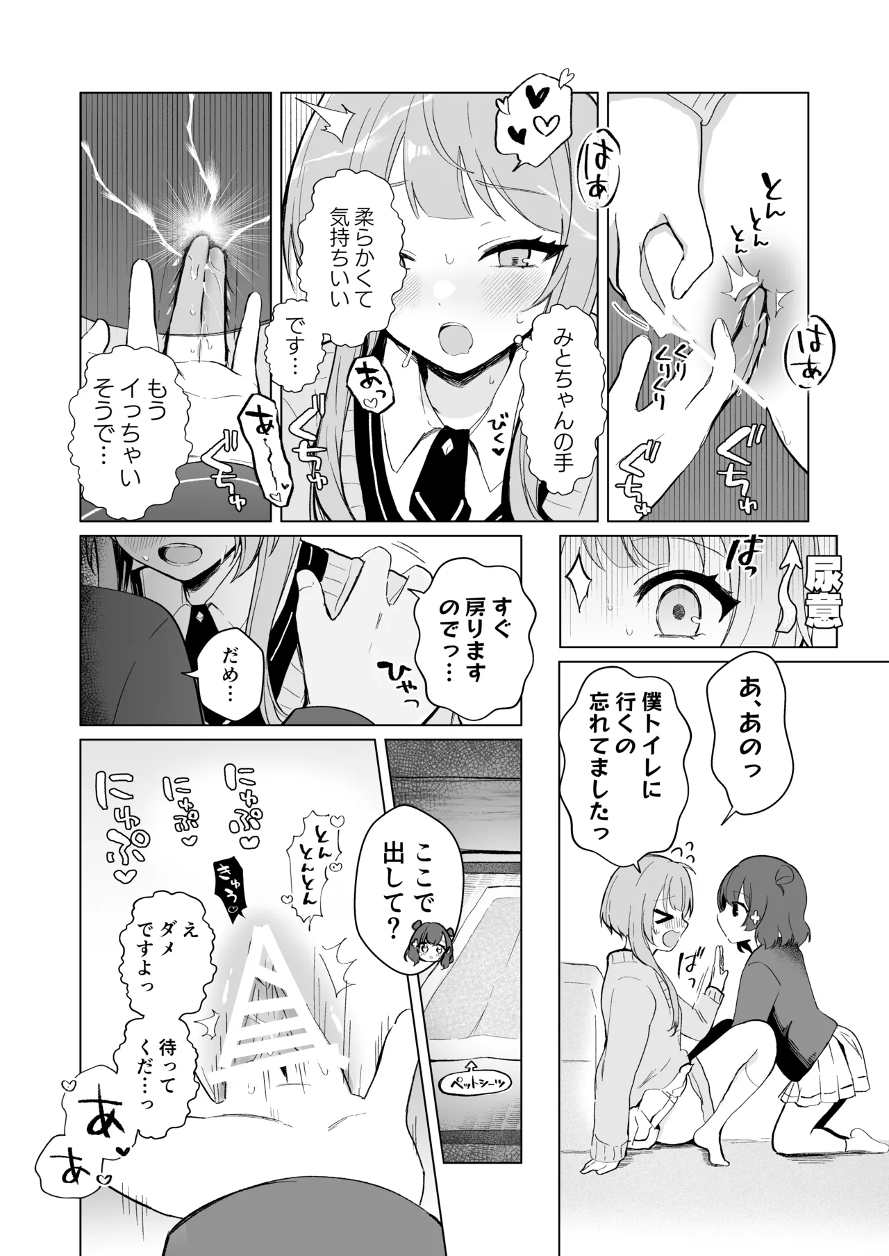 美兎ちゃんの指でイッちゃういろはちゃん(ワールドダイスター) - page5