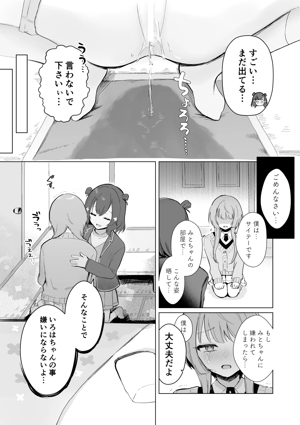 美兎ちゃんの指でイッちゃういろはちゃん(ワールドダイスター) - page7