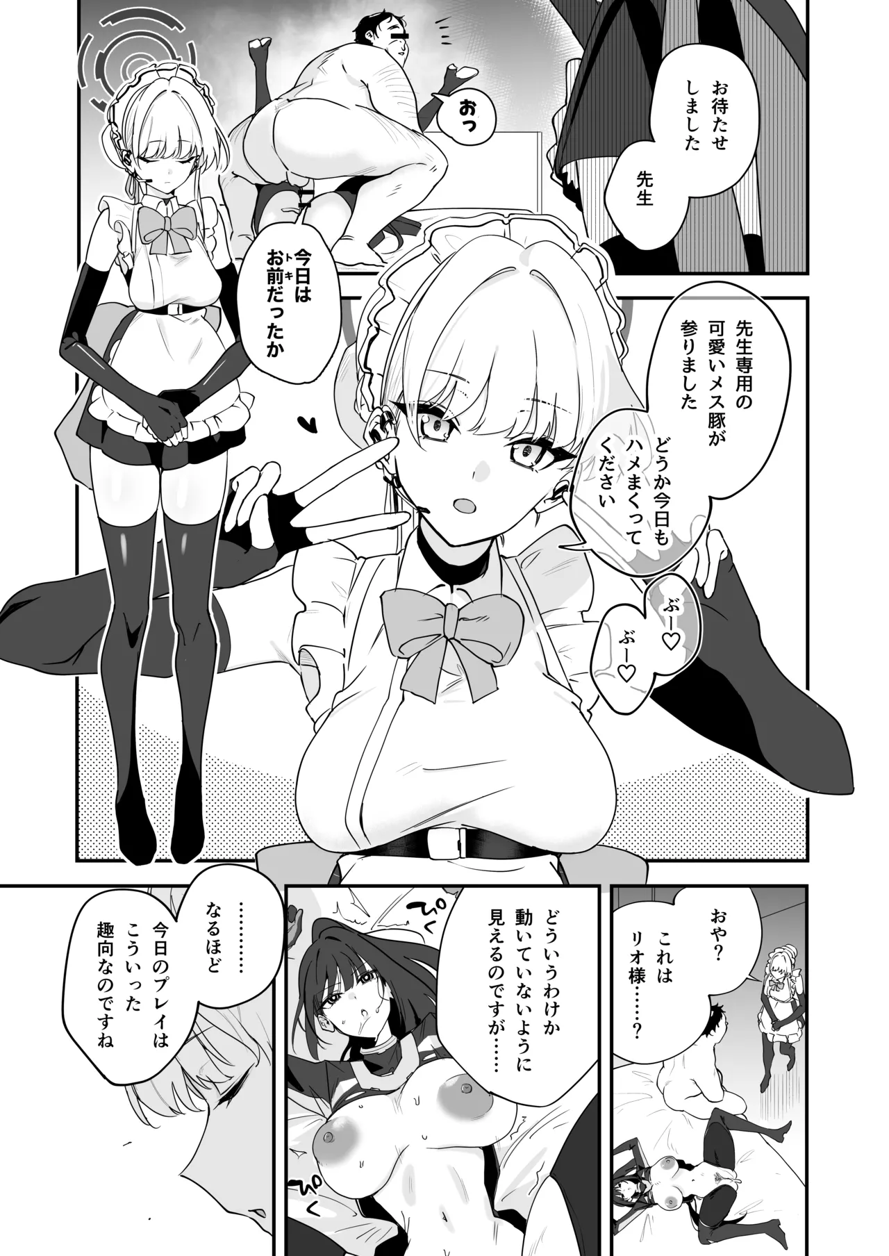 シャーレ乗っ取り催○1.5 - page10