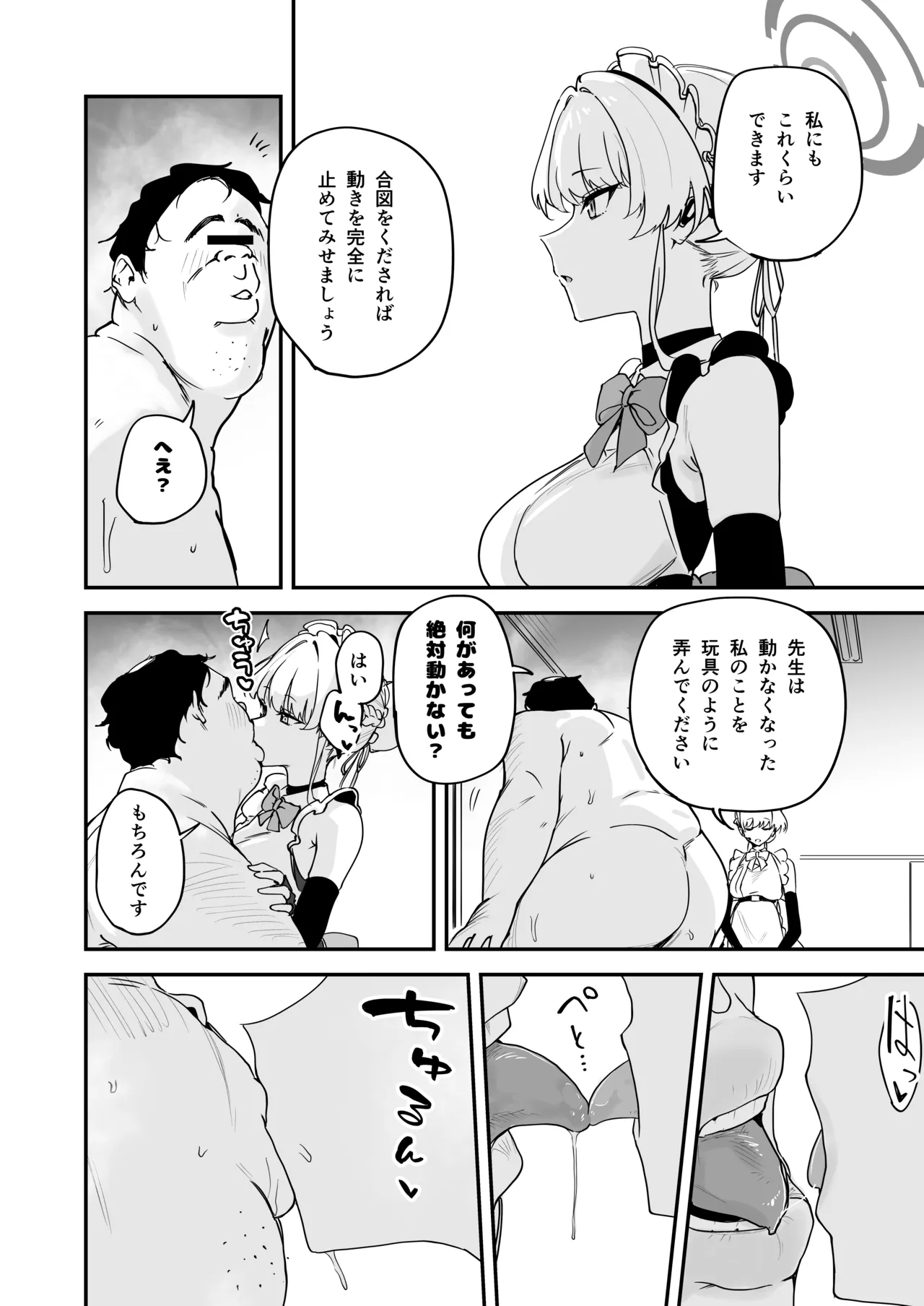 シャーレ乗っ取り催○1.5 - page11