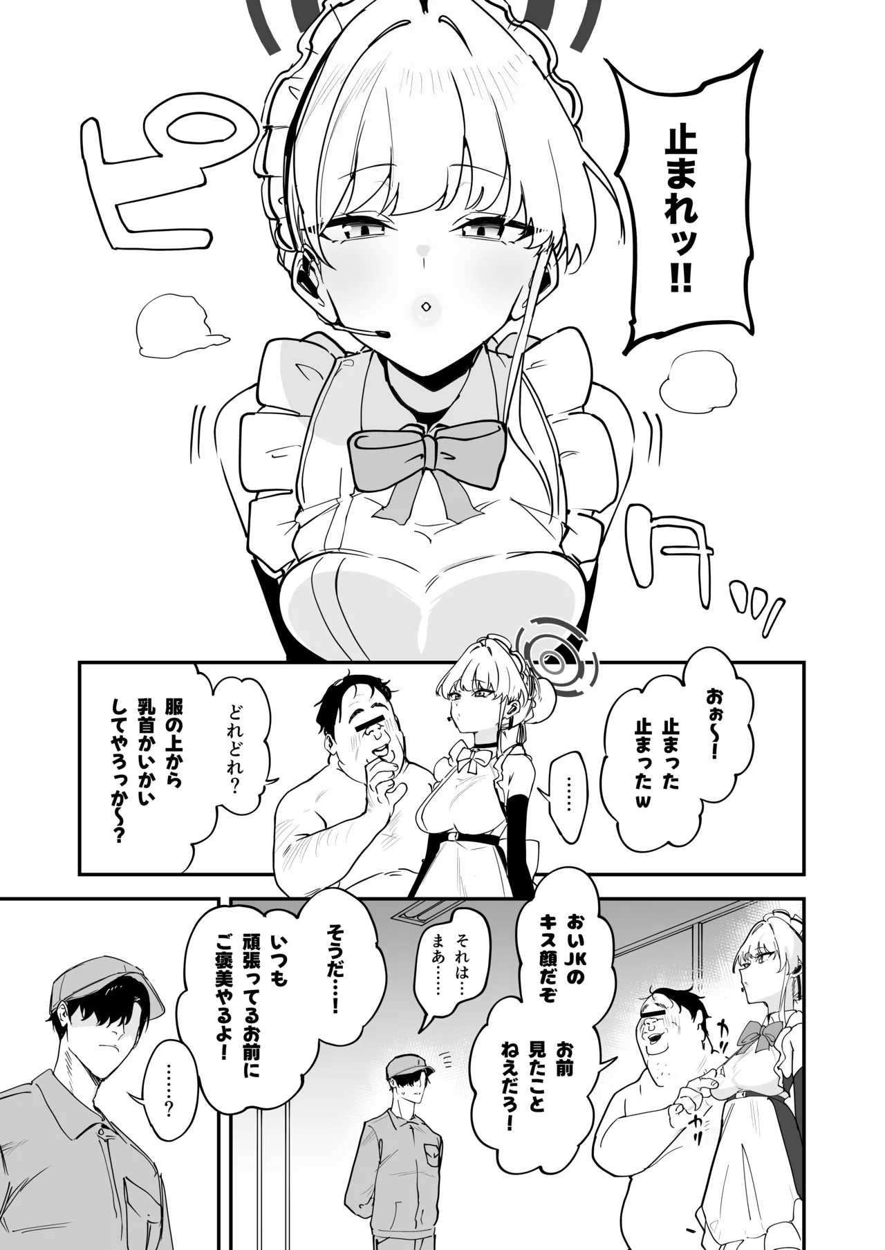 シャーレ乗っ取り催○1.5 - page12