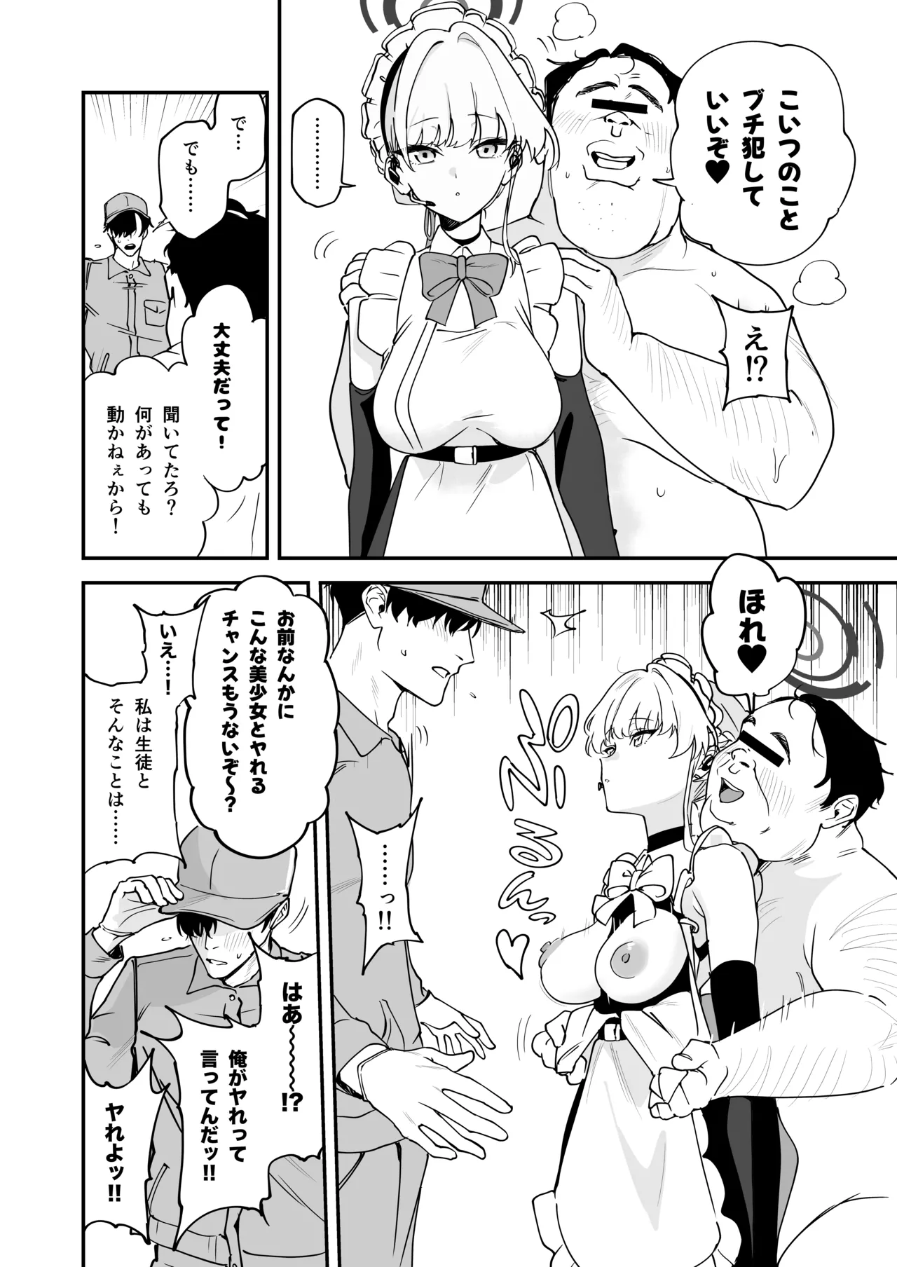 シャーレ乗っ取り催○1.5 - page13