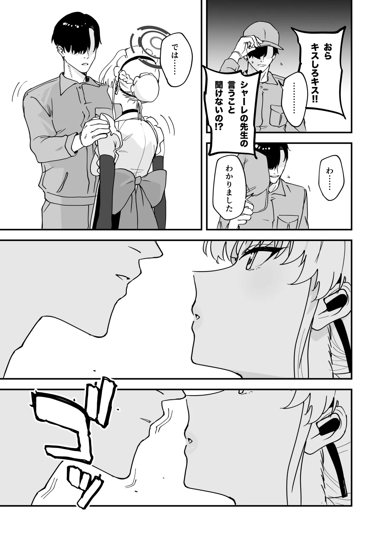 シャーレ乗っ取り催○1.5 - page14