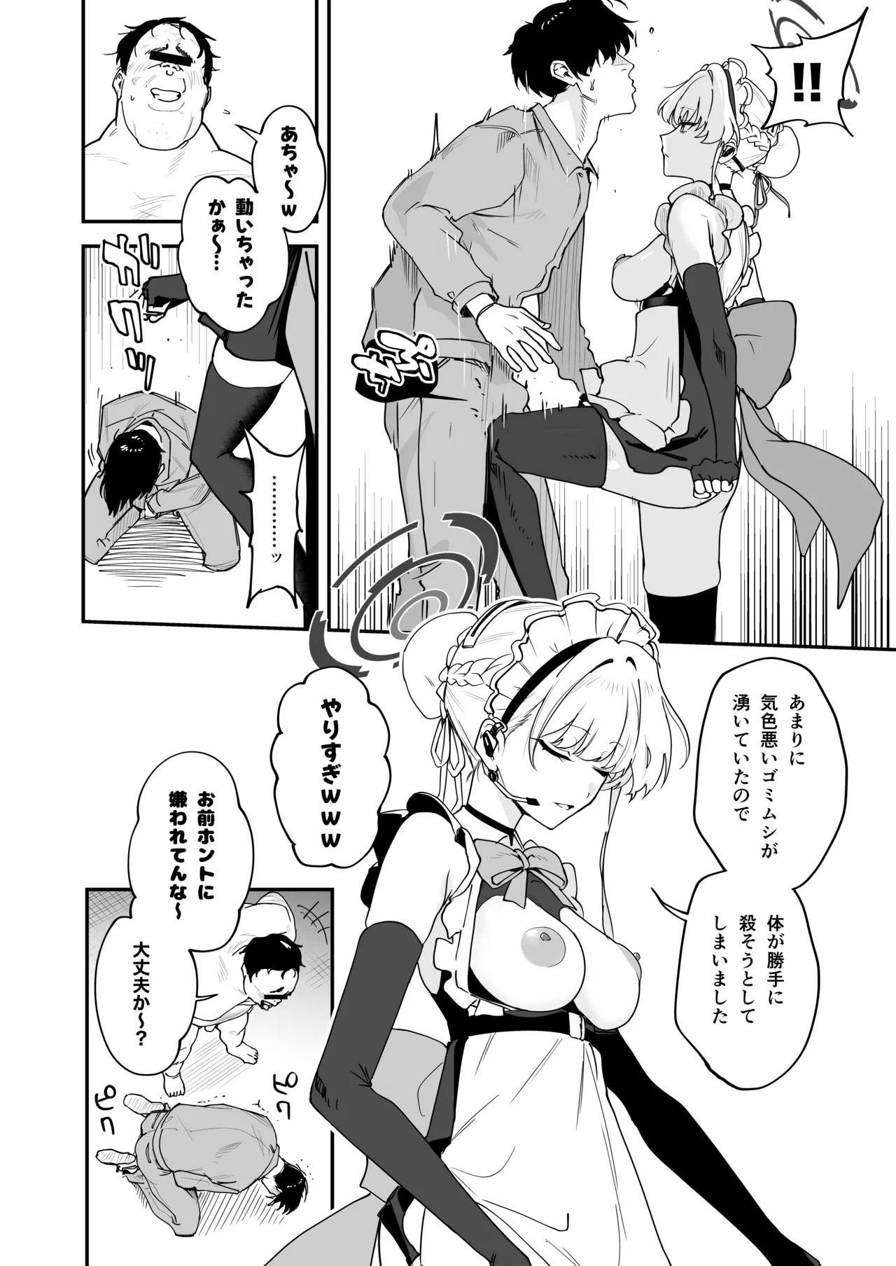 シャーレ乗っ取り催○1.5 - page15