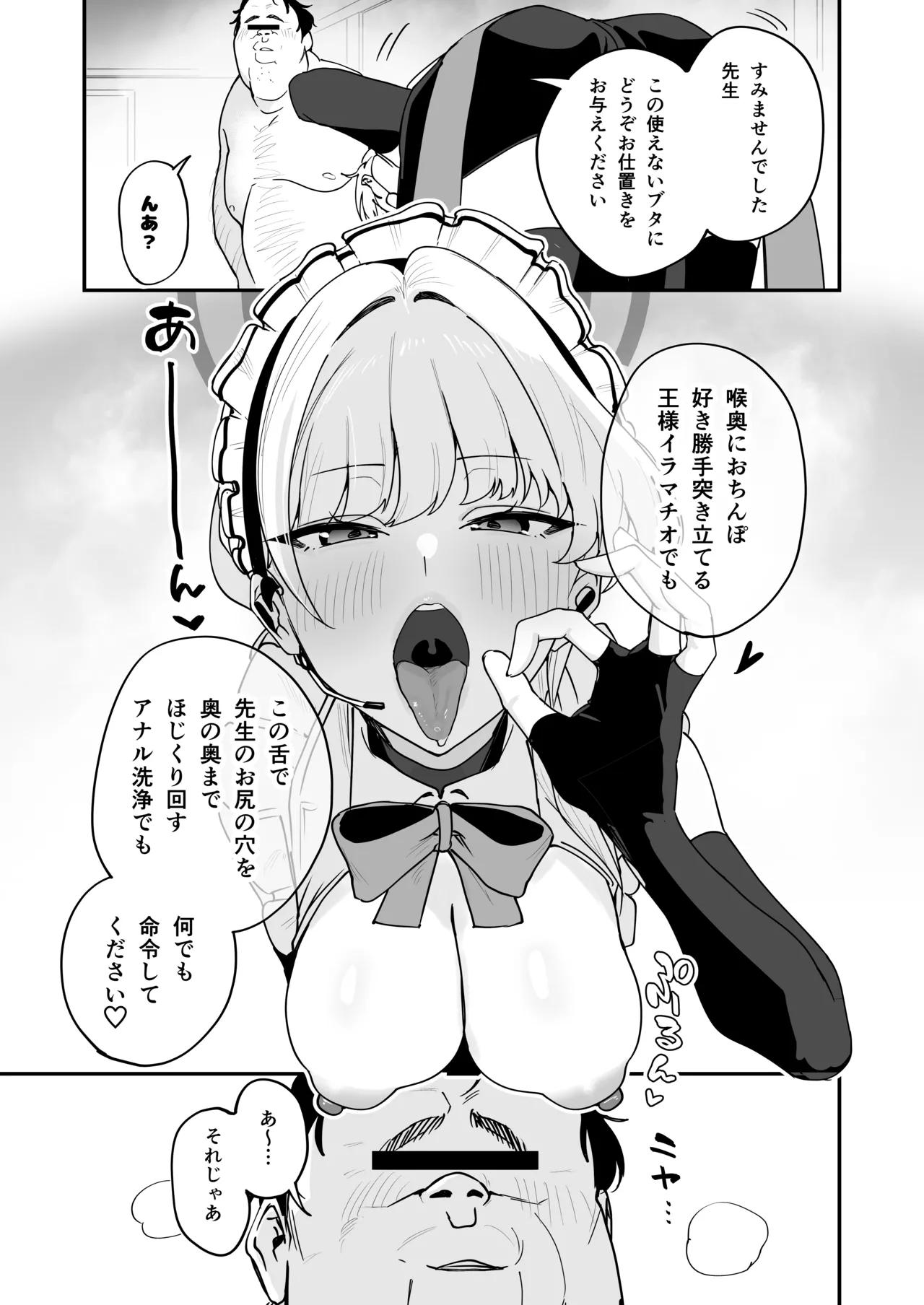 シャーレ乗っ取り催○1.5 - page16