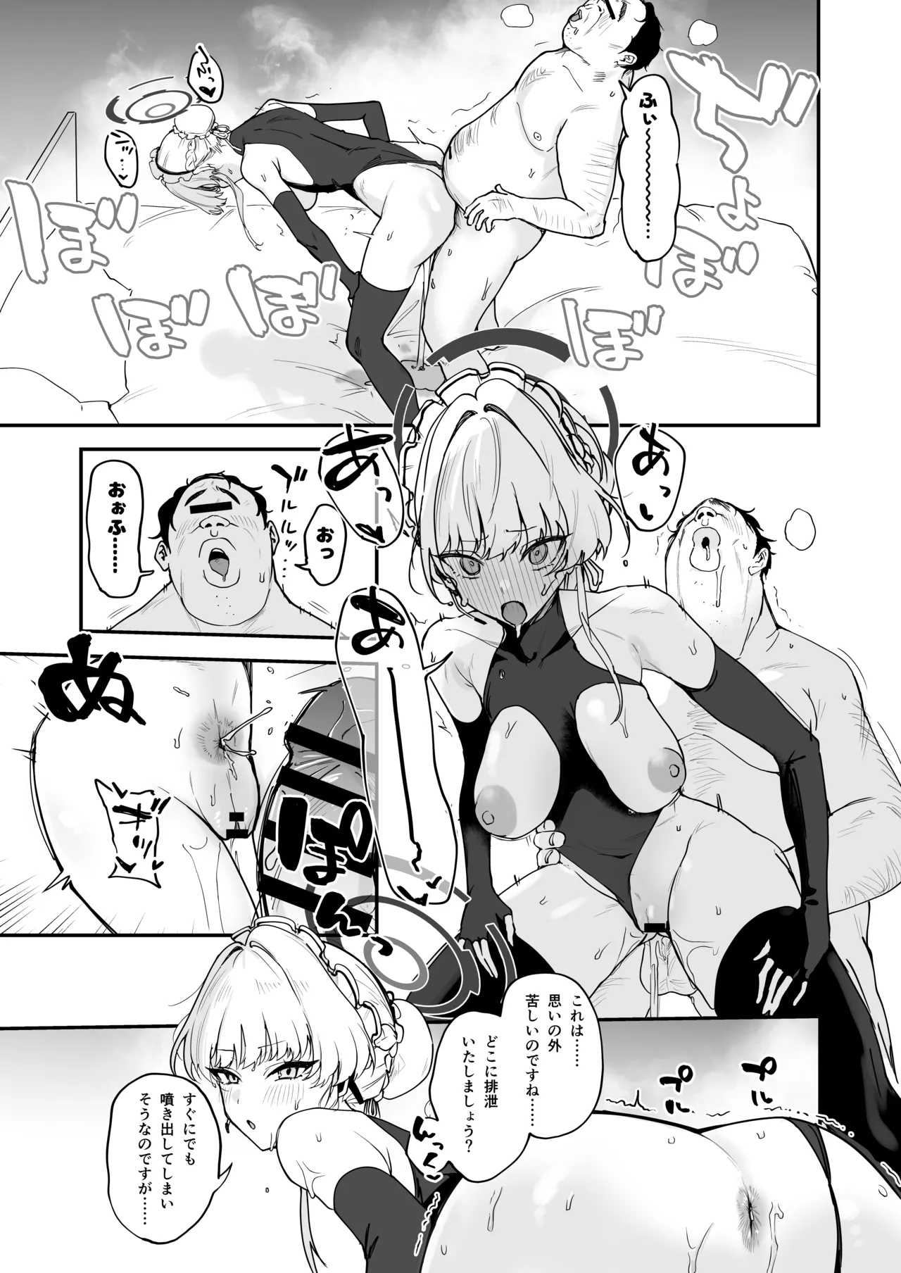 シャーレ乗っ取り催○1.5 - page18
