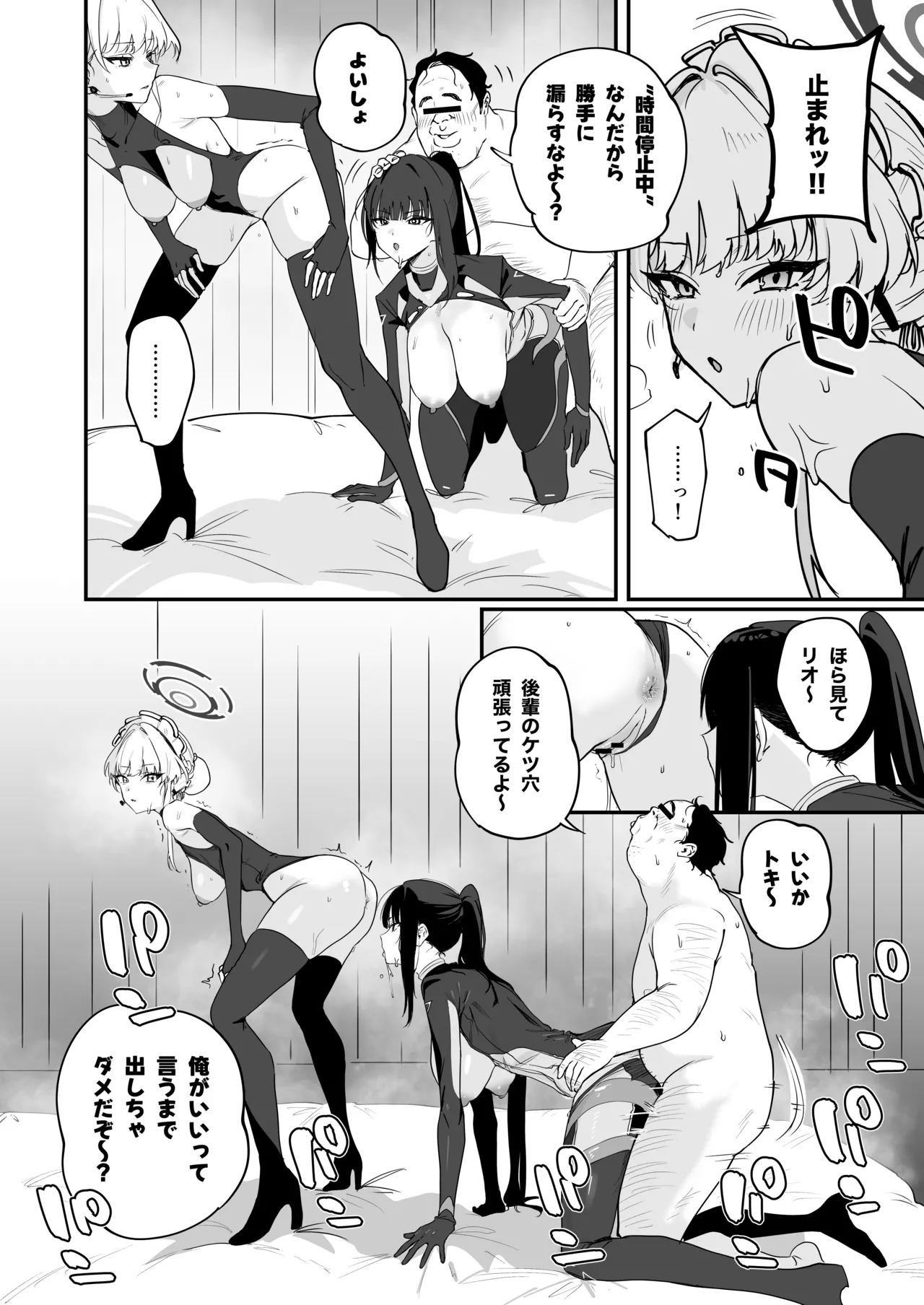 シャーレ乗っ取り催○1.5 - page19
