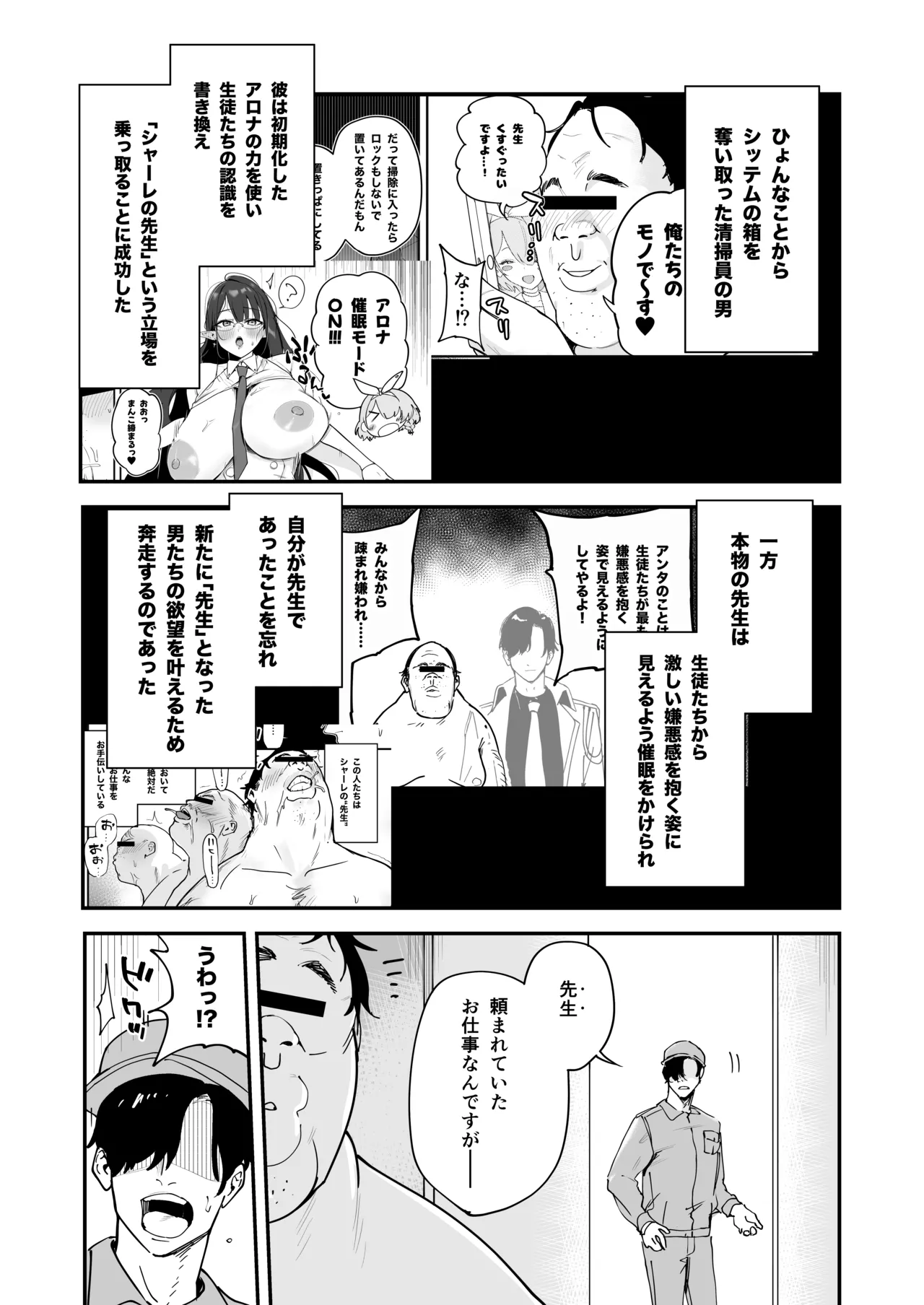 シャーレ乗っ取り催○1.5 - page2