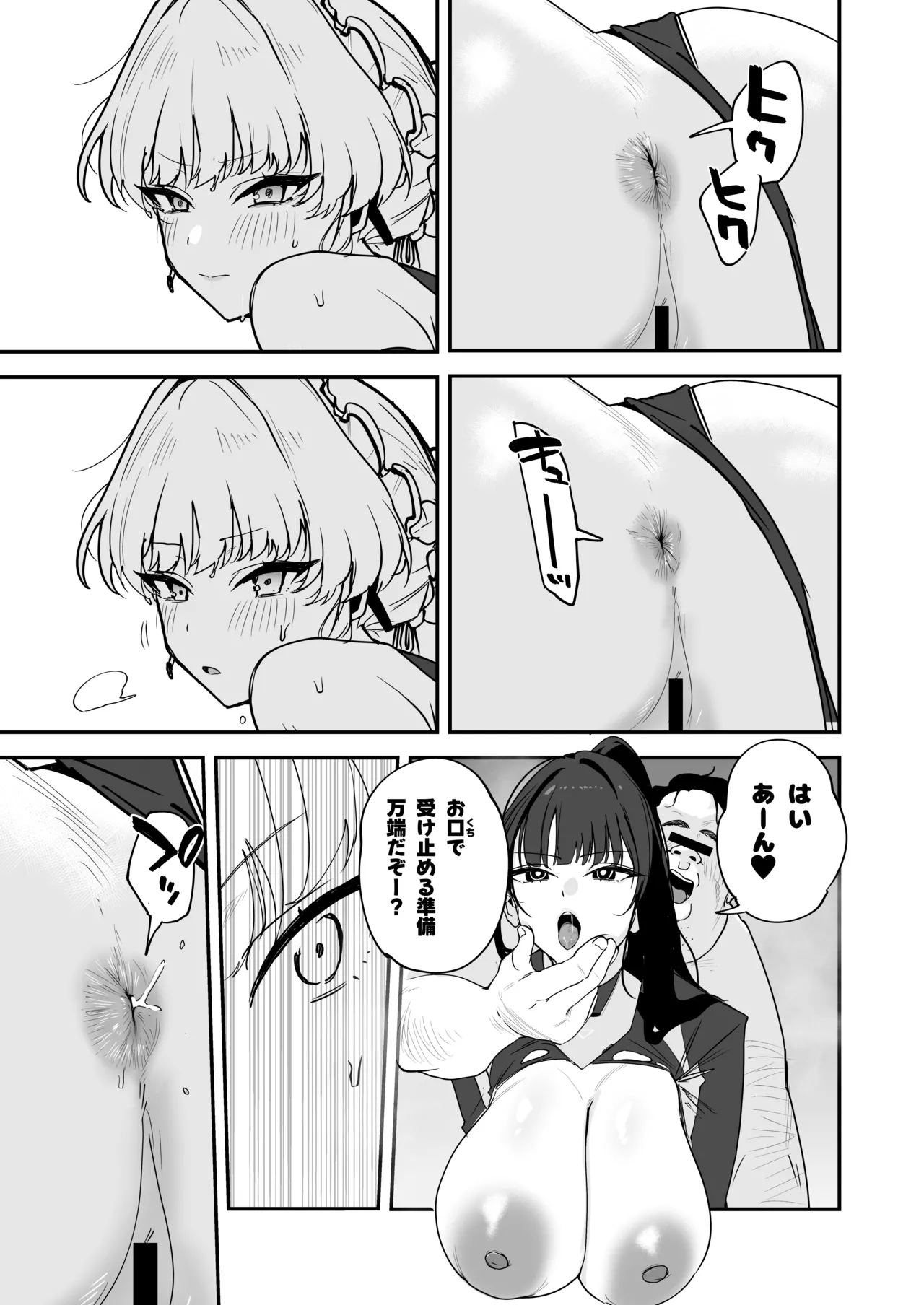 シャーレ乗っ取り催○1.5 - page20
