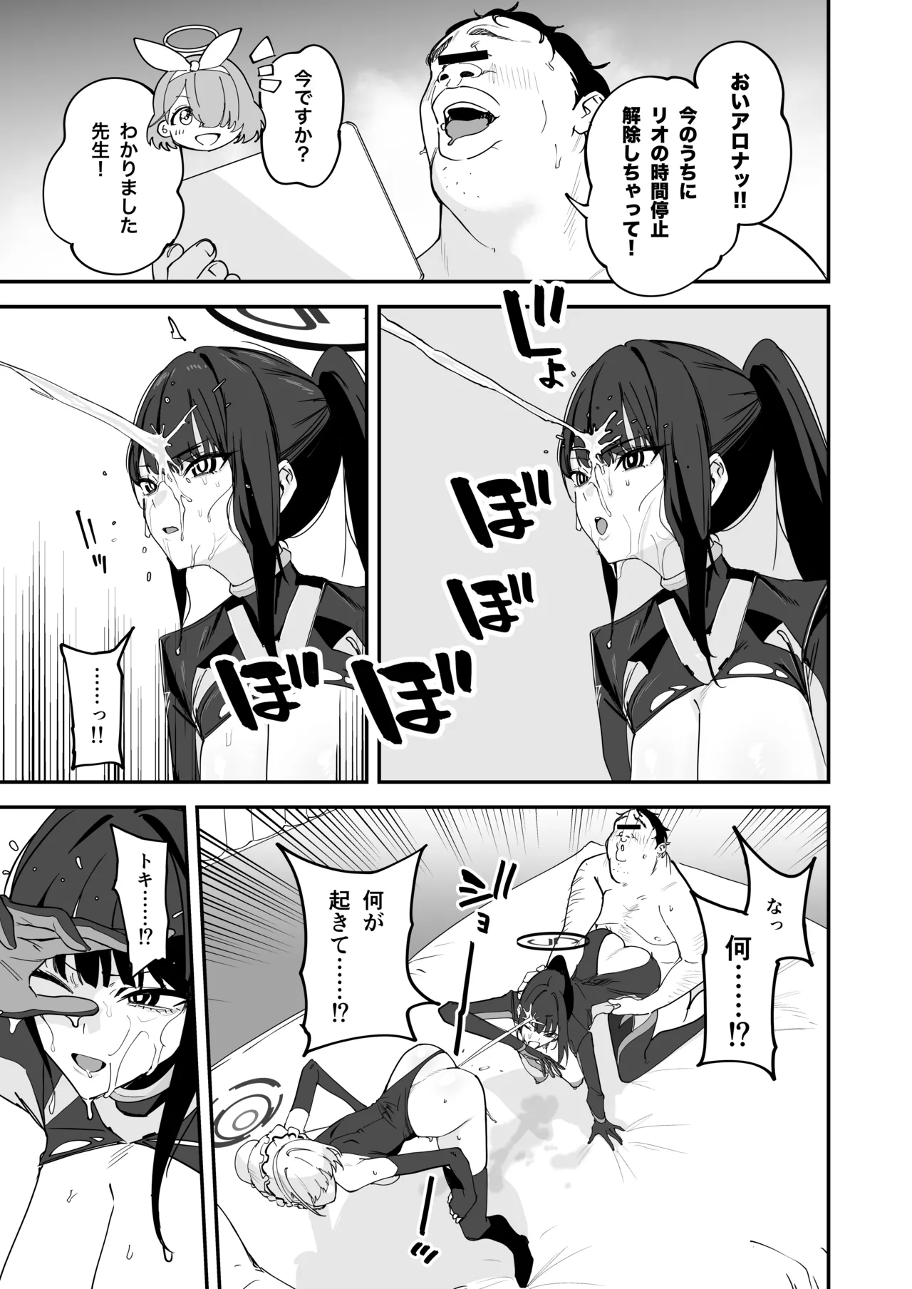 シャーレ乗っ取り催○1.5 - page22