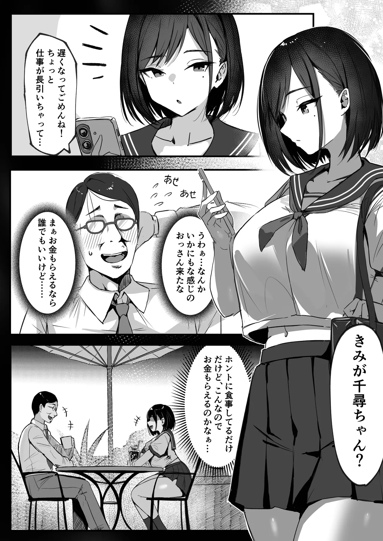 ママの再婚相手はパパ活のパパ - page10