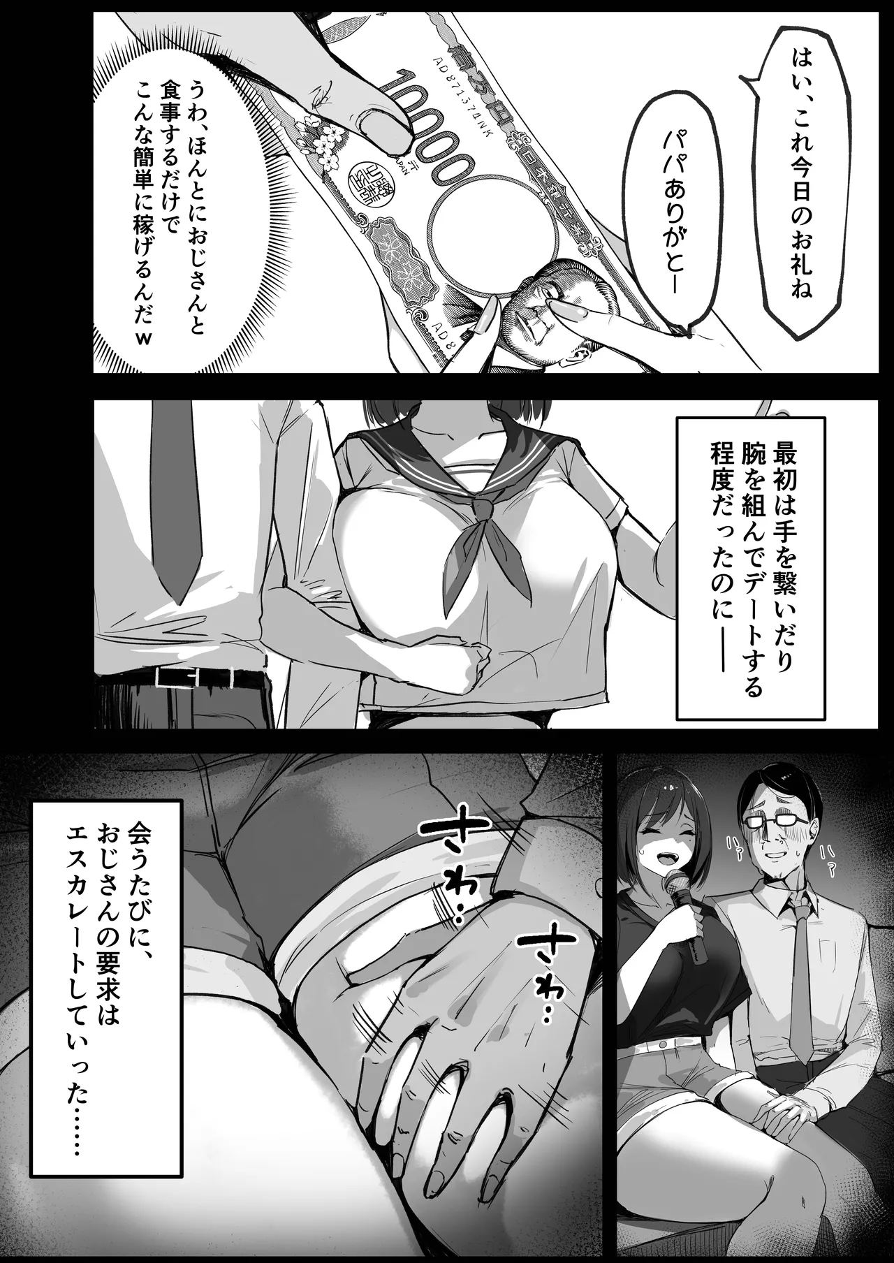 ママの再婚相手はパパ活のパパ - page11