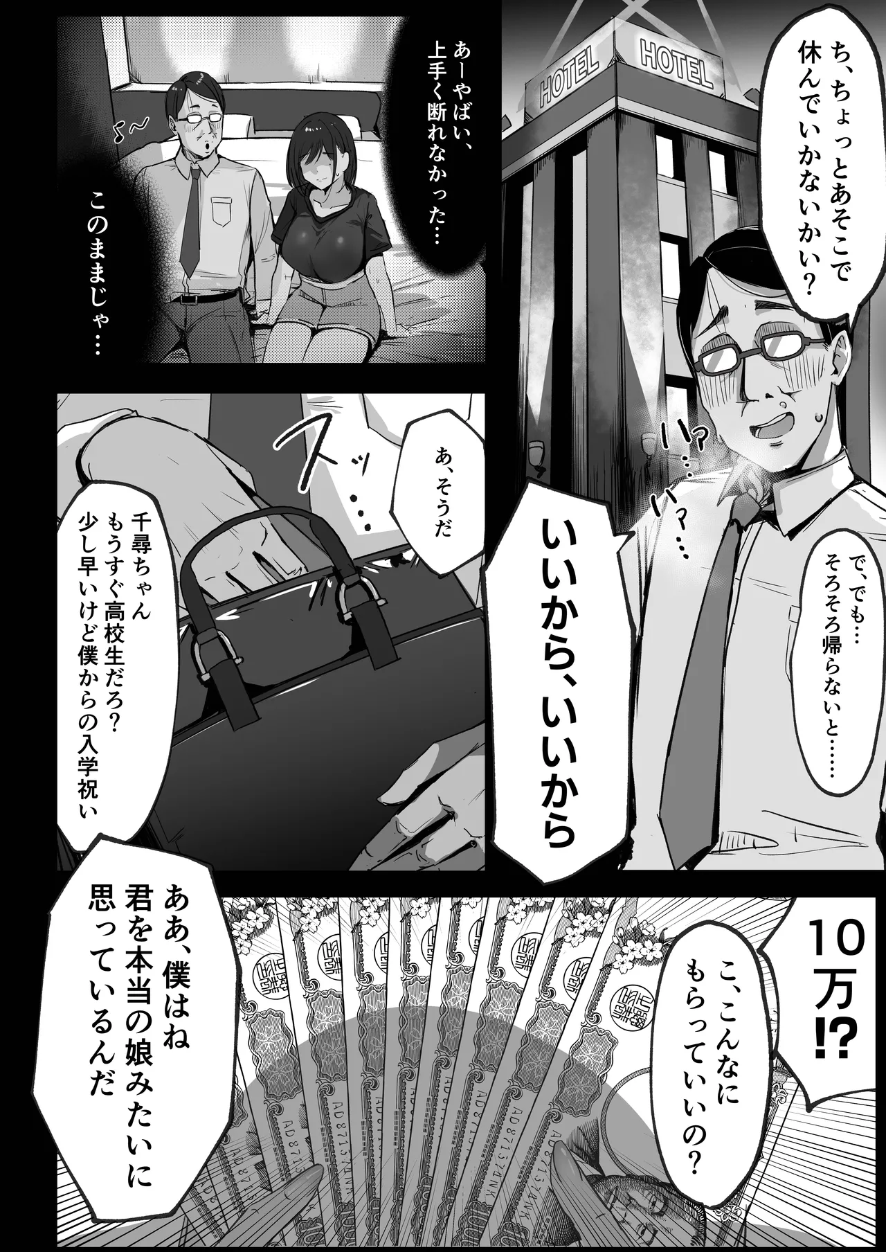 ママの再婚相手はパパ活のパパ - page12