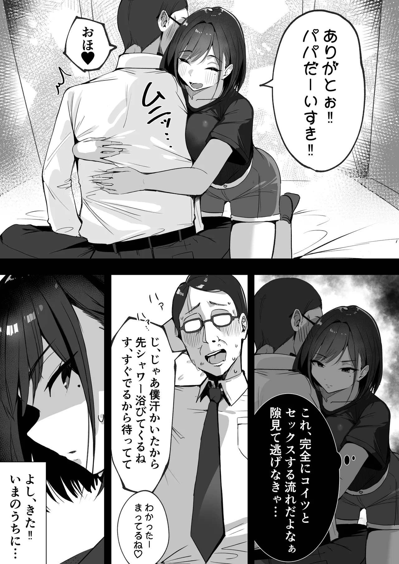 ママの再婚相手はパパ活のパパ - page13