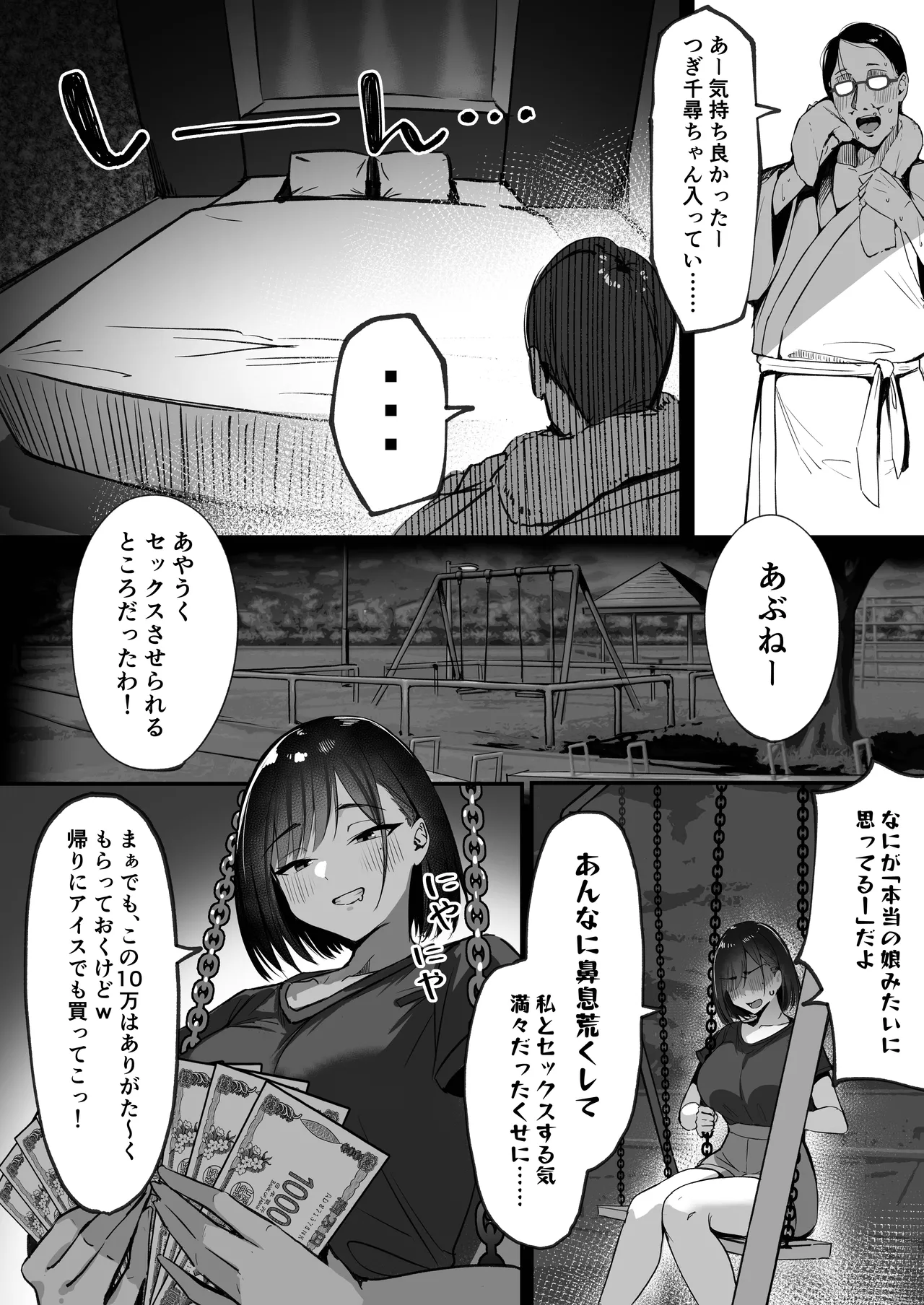 ママの再婚相手はパパ活のパパ - page14