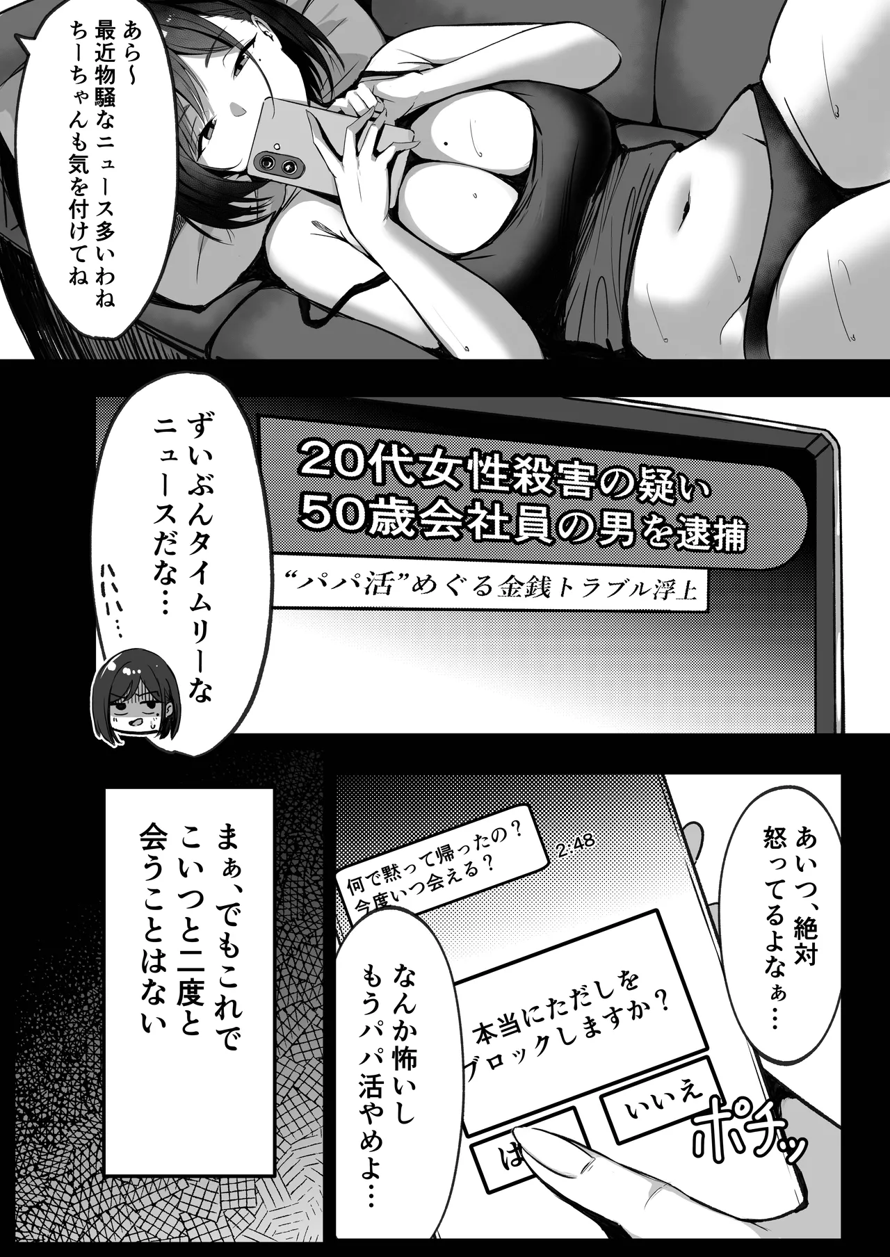 ママの再婚相手はパパ活のパパ - page15