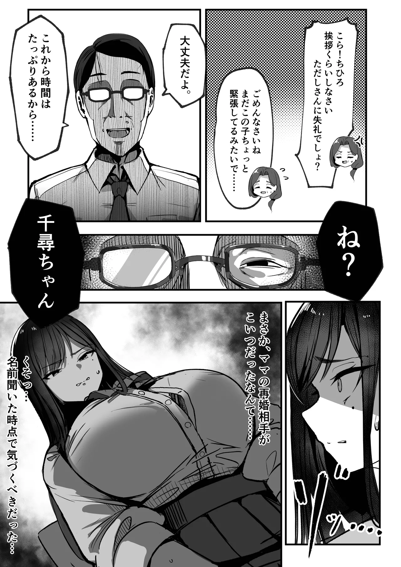 ママの再婚相手はパパ活のパパ - page19