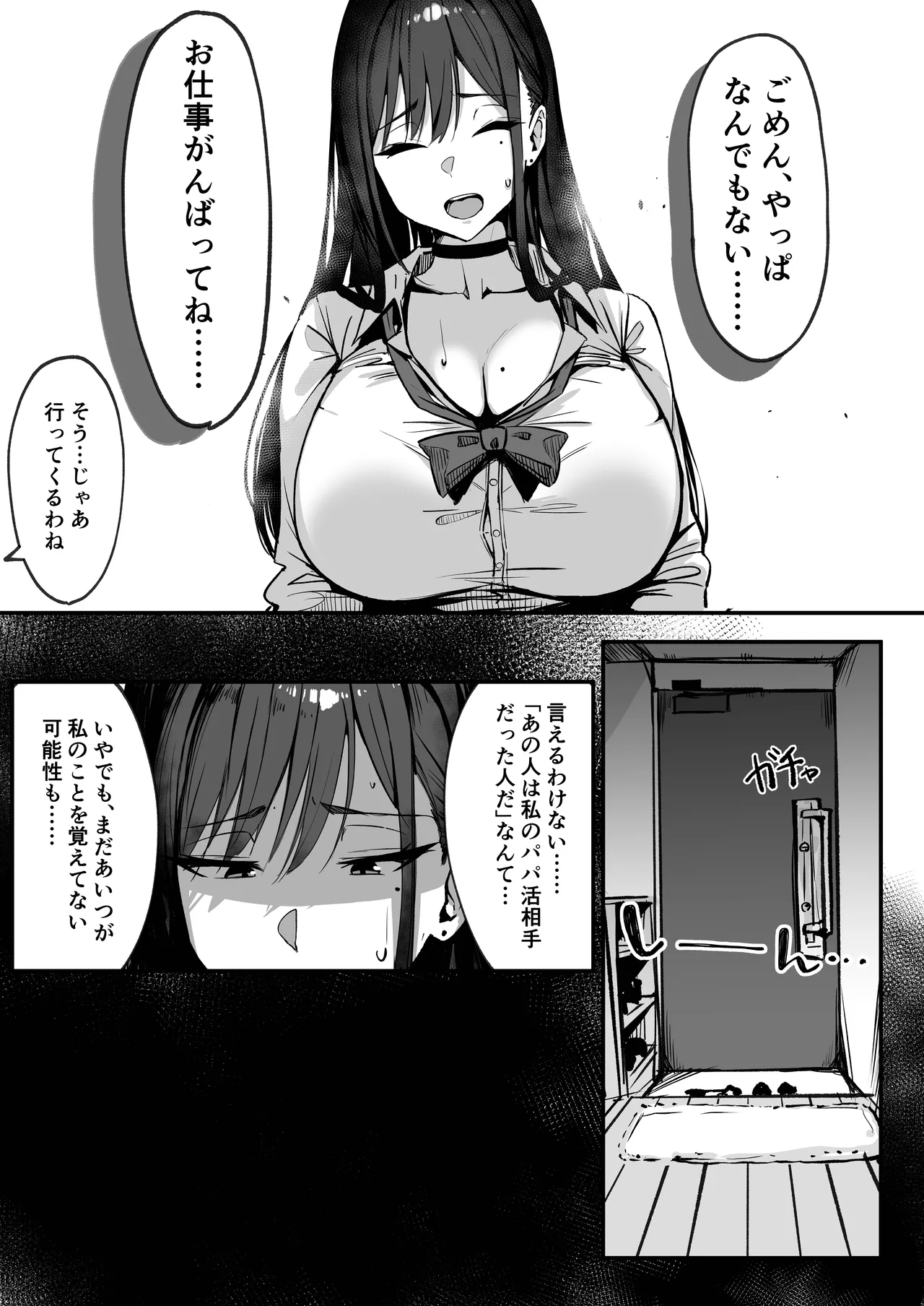 ママの再婚相手はパパ活のパパ - page21