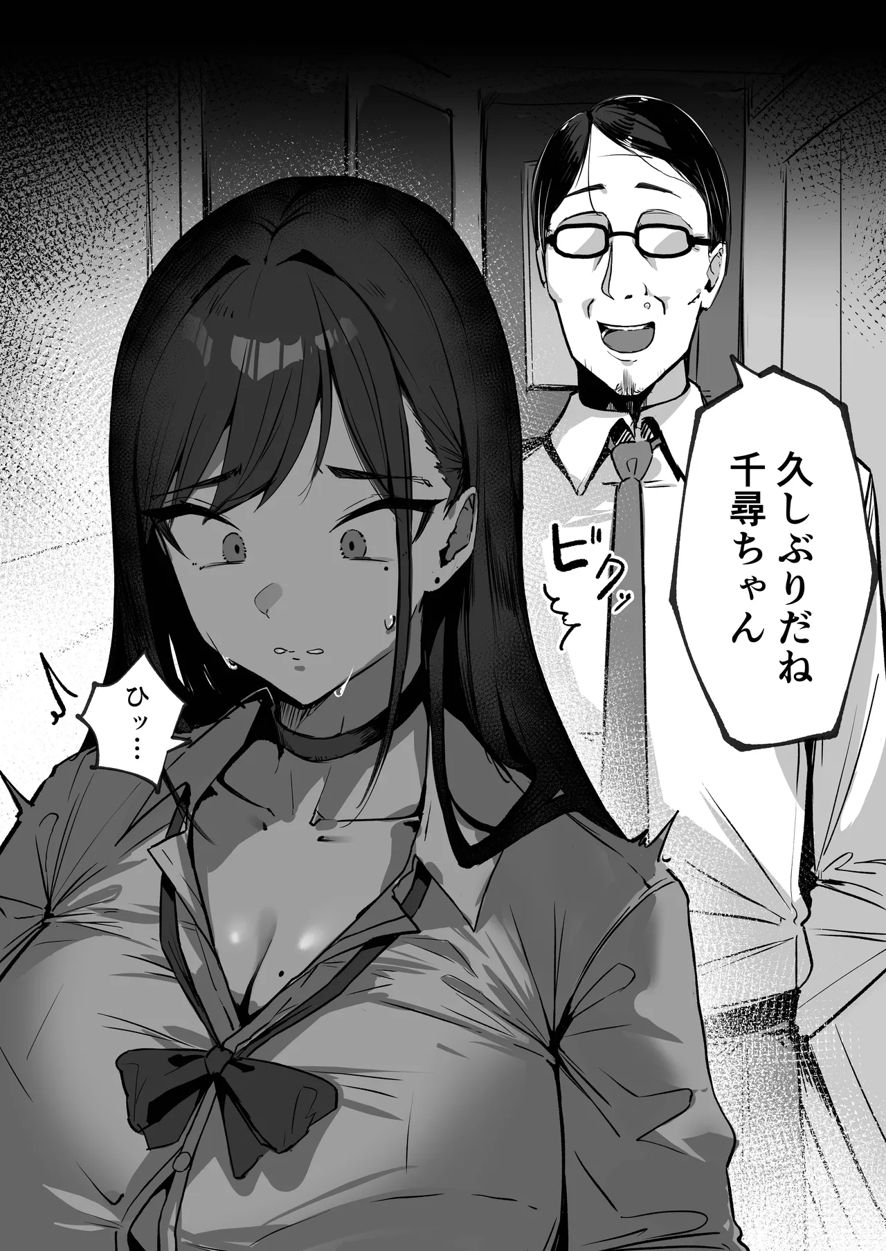 ママの再婚相手はパパ活のパパ - page22